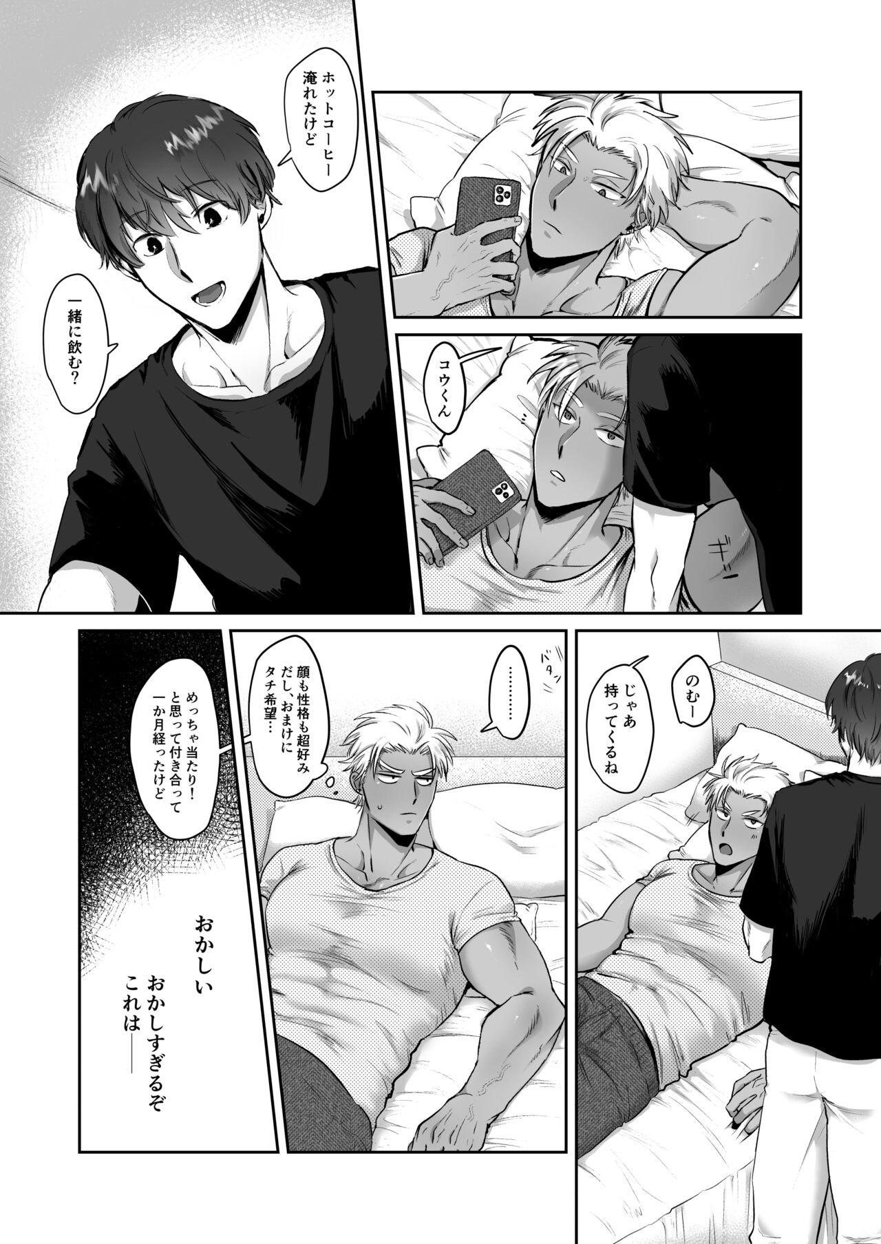 Iyo-kun to Kou-kun ~Kasshoku Gachimuchi Danshi ga Yasaotoko Kareshi no Dekachin Nettori Sex de Ahegao Renzoku Mesuiki Suru Hanashi~ page 2 full
