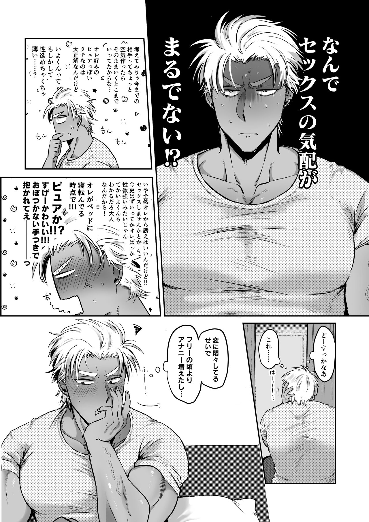 Iyo-kun to Kou-kun ~Kasshoku Gachimuchi Danshi ga Yasaotoko Kareshi no Dekachin Nettori Sex de Ahegao Renzoku Mesuiki Suru Hanashi~ page 3 full