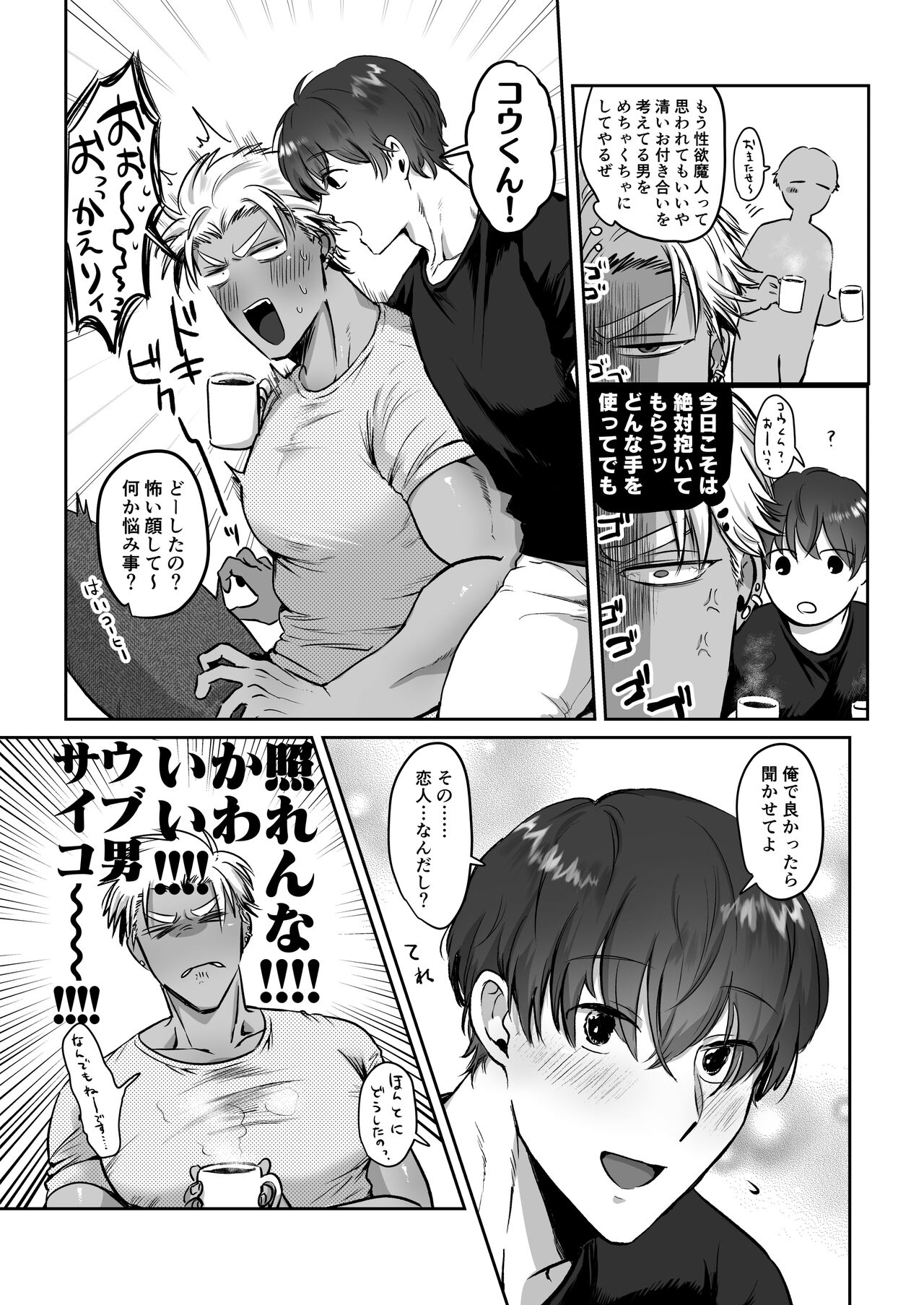 Iyo-kun to Kou-kun ~Kasshoku Gachimuchi Danshi ga Yasaotoko Kareshi no Dekachin Nettori Sex de Ahegao Renzoku Mesuiki Suru Hanashi~ page 4 full