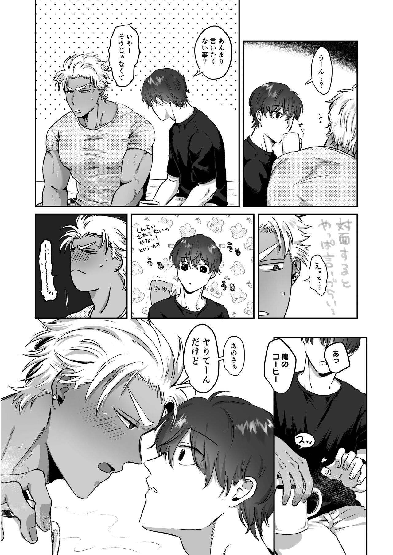 Iyo-kun to Kou-kun ~Kasshoku Gachimuchi Danshi ga Yasaotoko Kareshi no Dekachin Nettori Sex de Ahegao Renzoku Mesuiki Suru Hanashi~ page 5 full