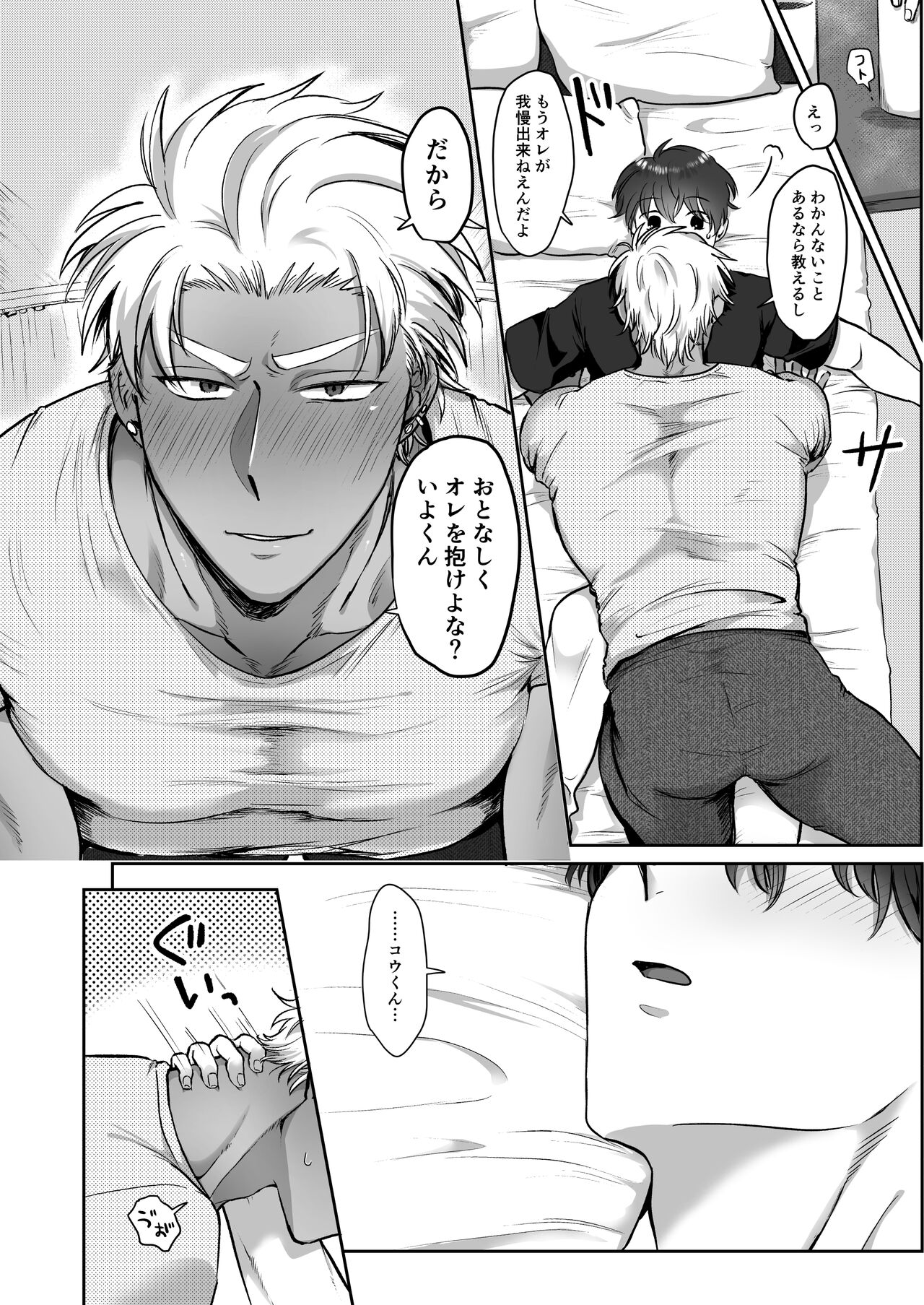 Iyo-kun to Kou-kun ~Kasshoku Gachimuchi Danshi ga Yasaotoko Kareshi no Dekachin Nettori Sex de Ahegao Renzoku Mesuiki Suru Hanashi~ page 6 full