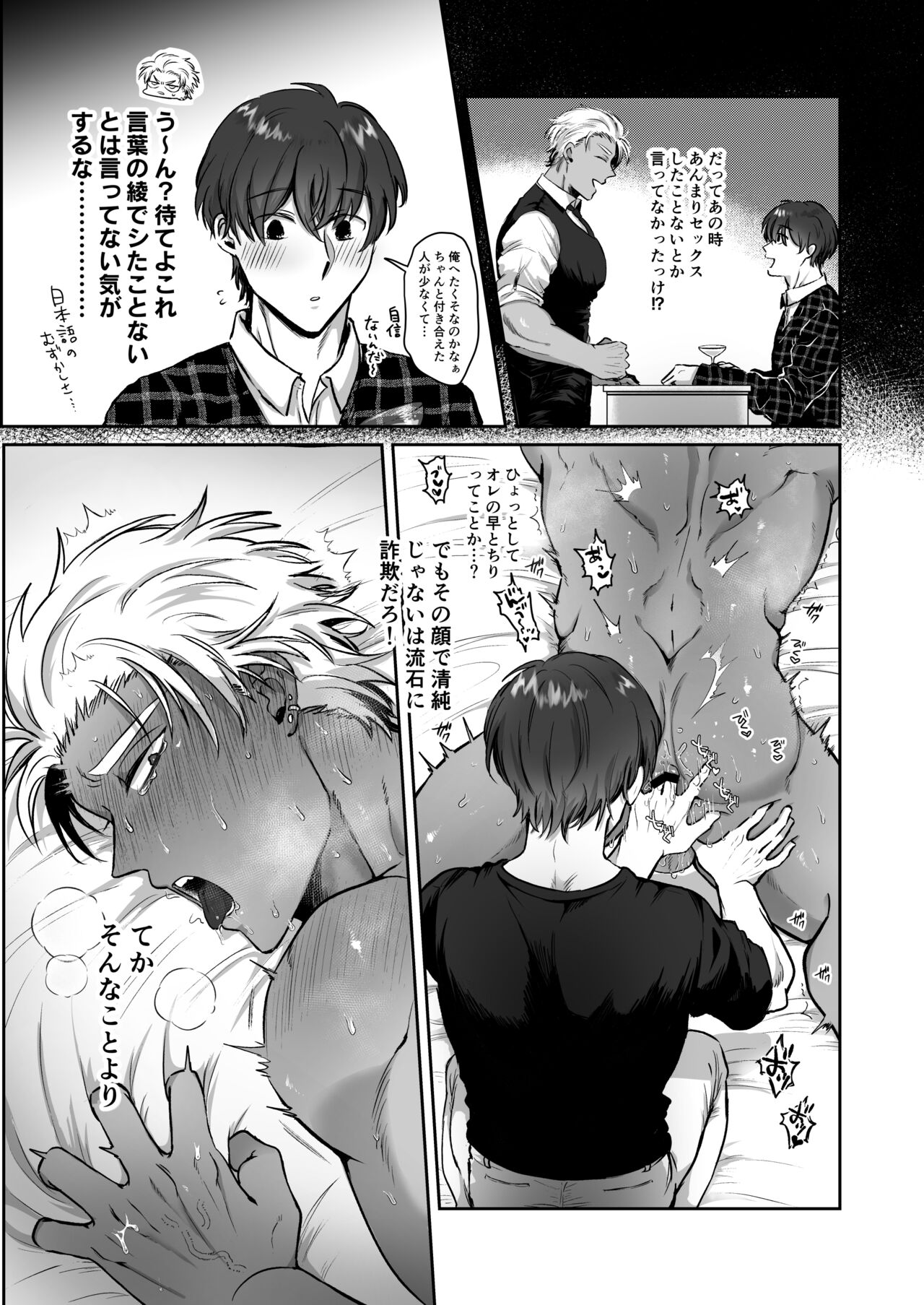 Iyo-kun to Kou-kun ~Kasshoku Gachimuchi Danshi ga Yasaotoko Kareshi no Dekachin Nettori Sex de Ahegao Renzoku Mesuiki Suru Hanashi~ page 9 full