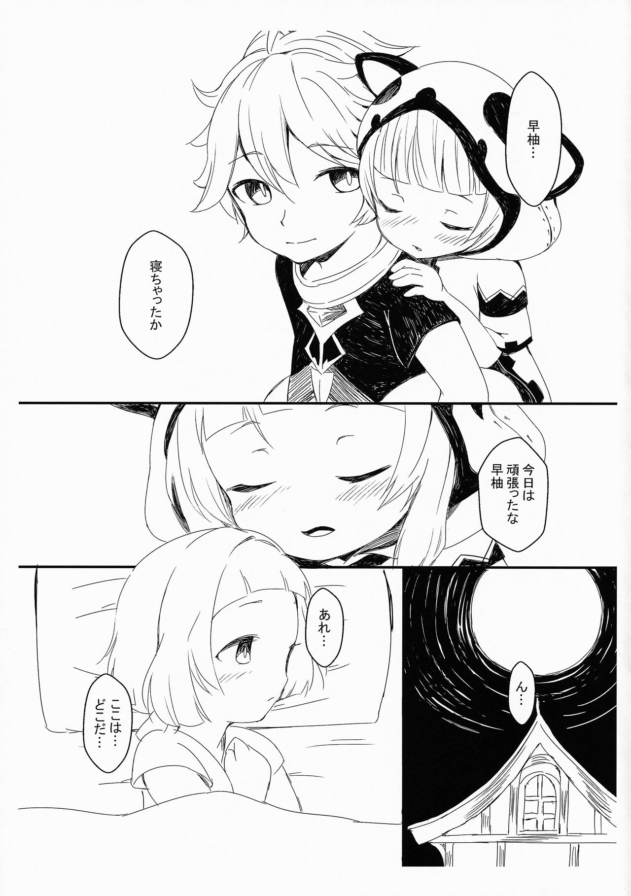 Yappari Tabibito wa Sayu-chan ga Suki! page 3 full