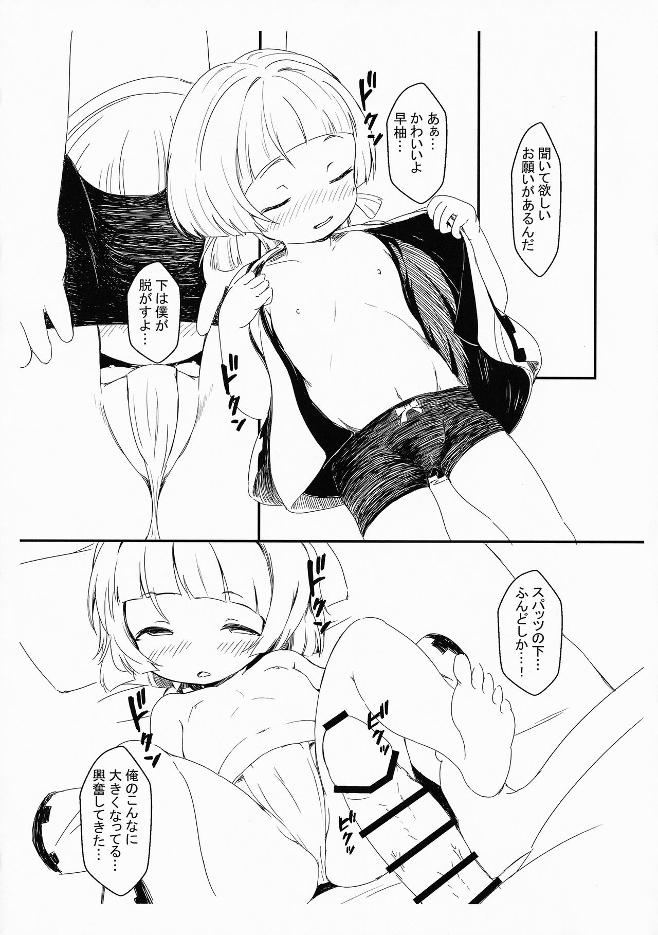 Yappari Tabibito wa Sayu-chan ga Suki! page 7 full