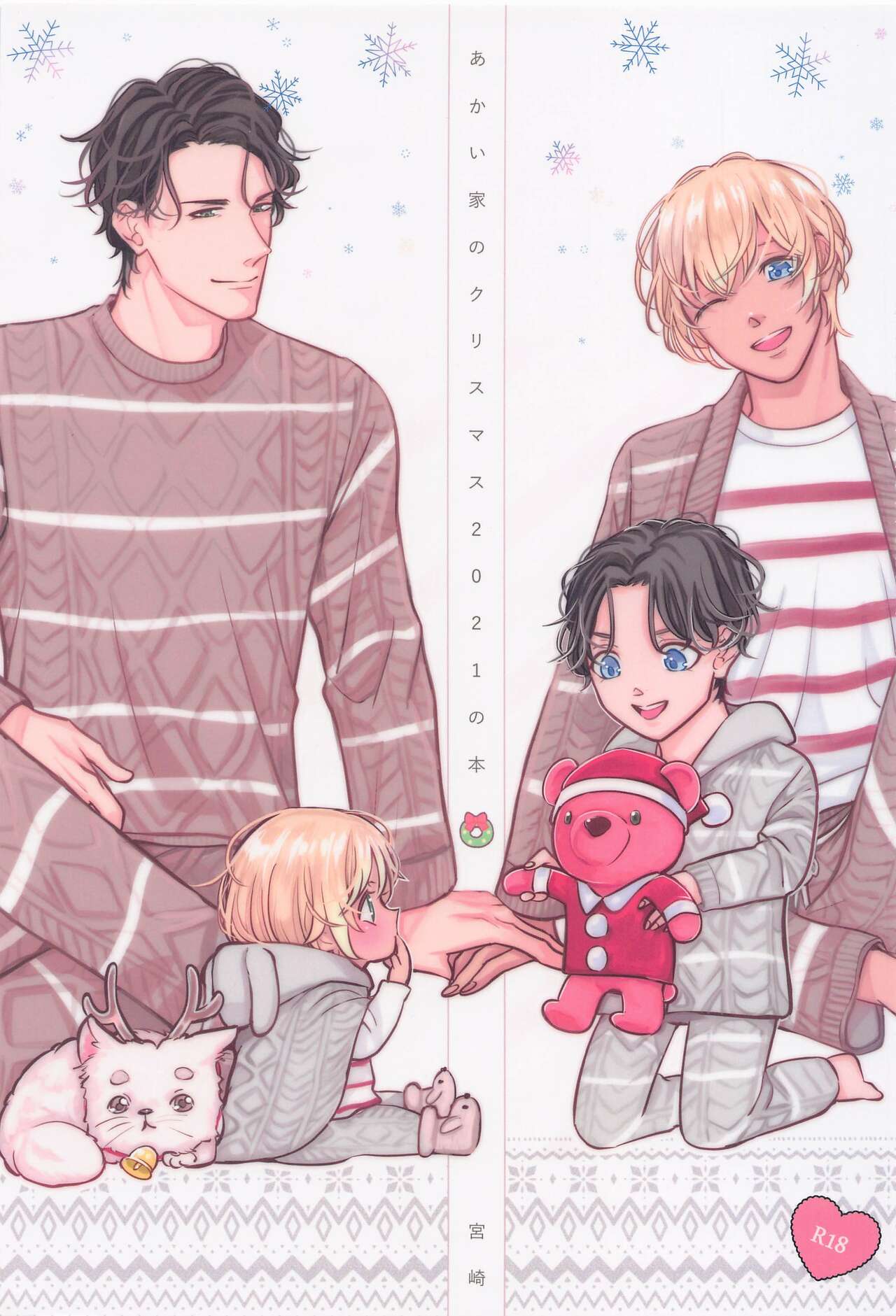 Akai Ie no Christmas 2021 no Hon page 1 full