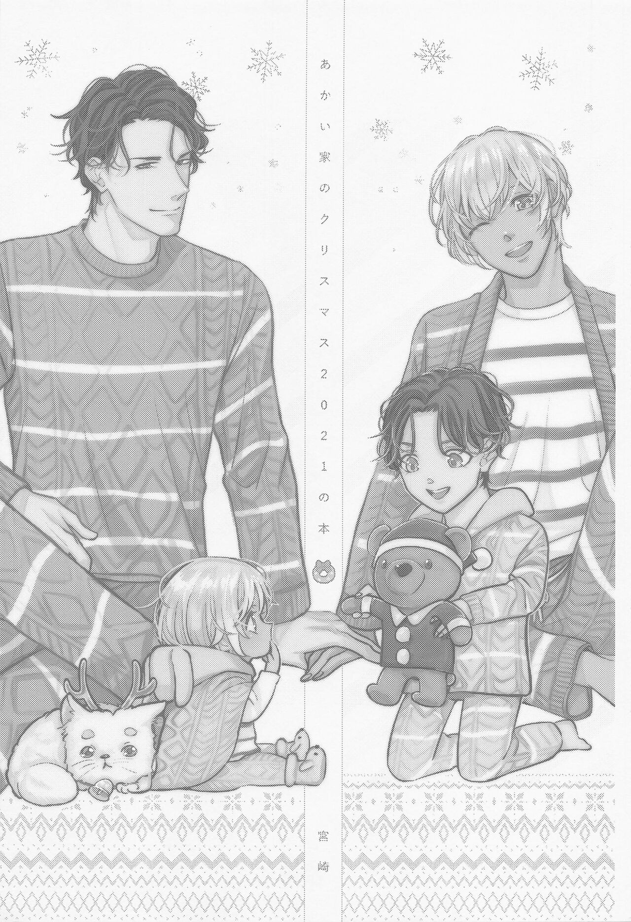 Akai Ie no Christmas 2021 no Hon page 10 full