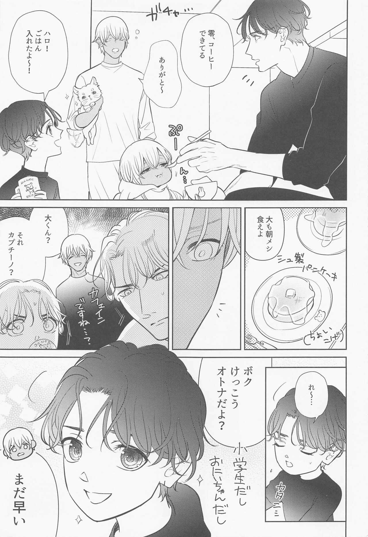 Akai Ie no Christmas 2021 no Hon page 6 full