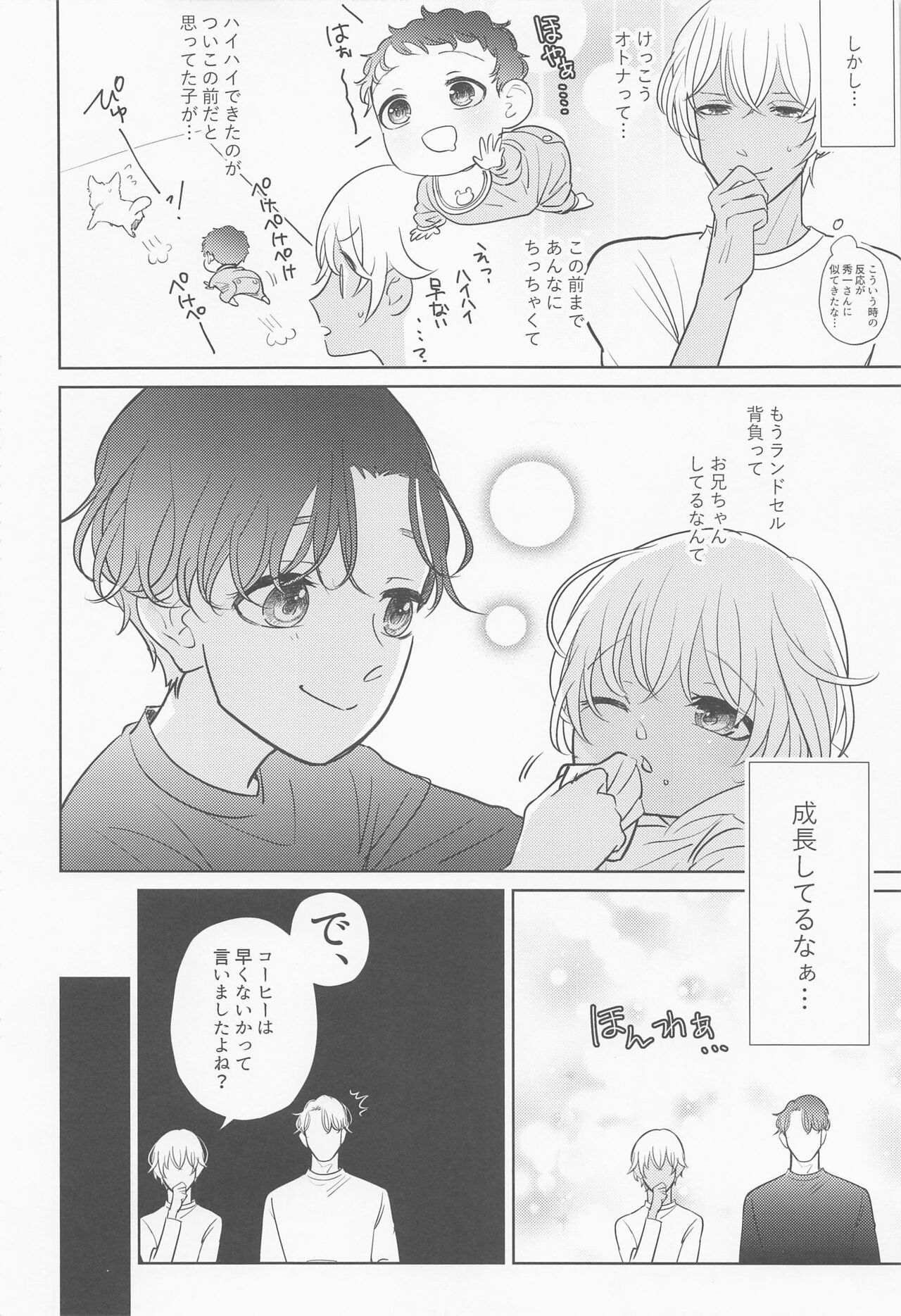 Akai Ie no Christmas 2021 no Hon page 7 full