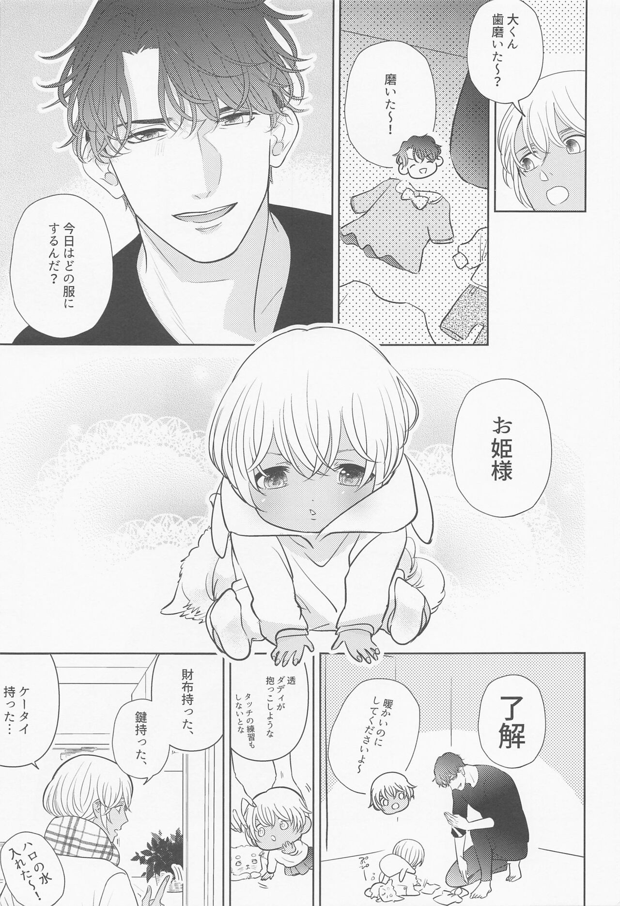 Akai Ie no Christmas 2021 no Hon page 8 full