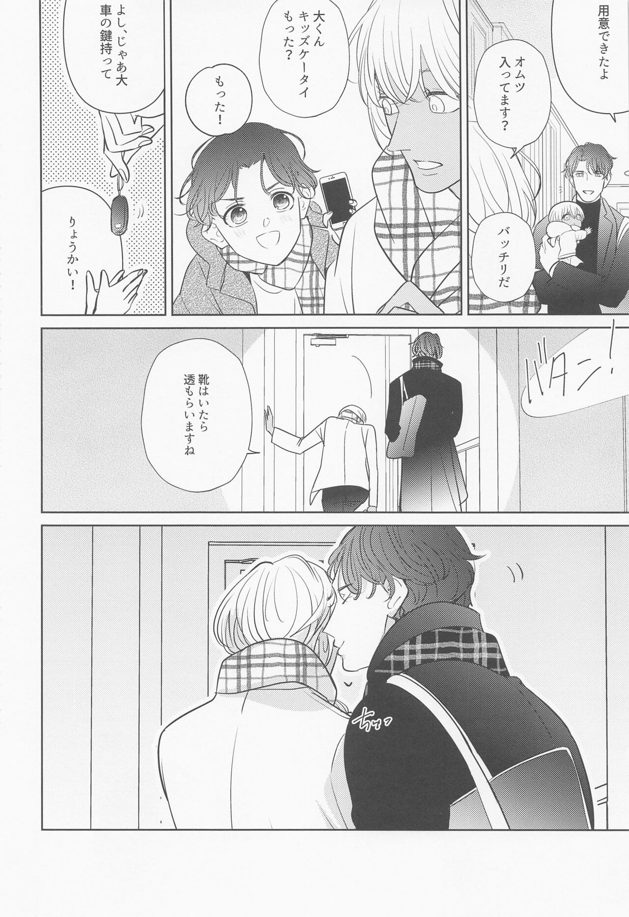 Akai Ie no Christmas 2021 no Hon page 9 full