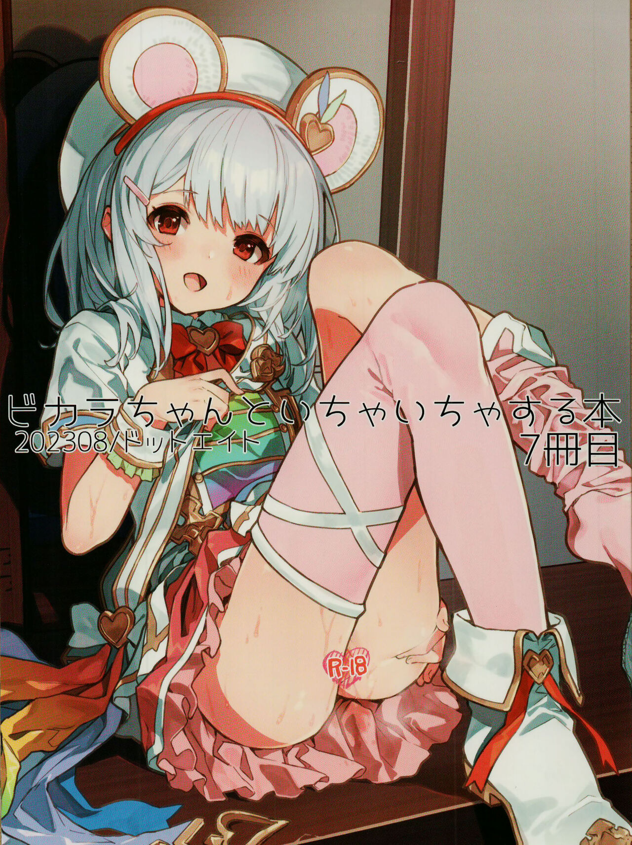 Vikala-chan to Ichaicha Suru Hon 7 Satsume page 1 full