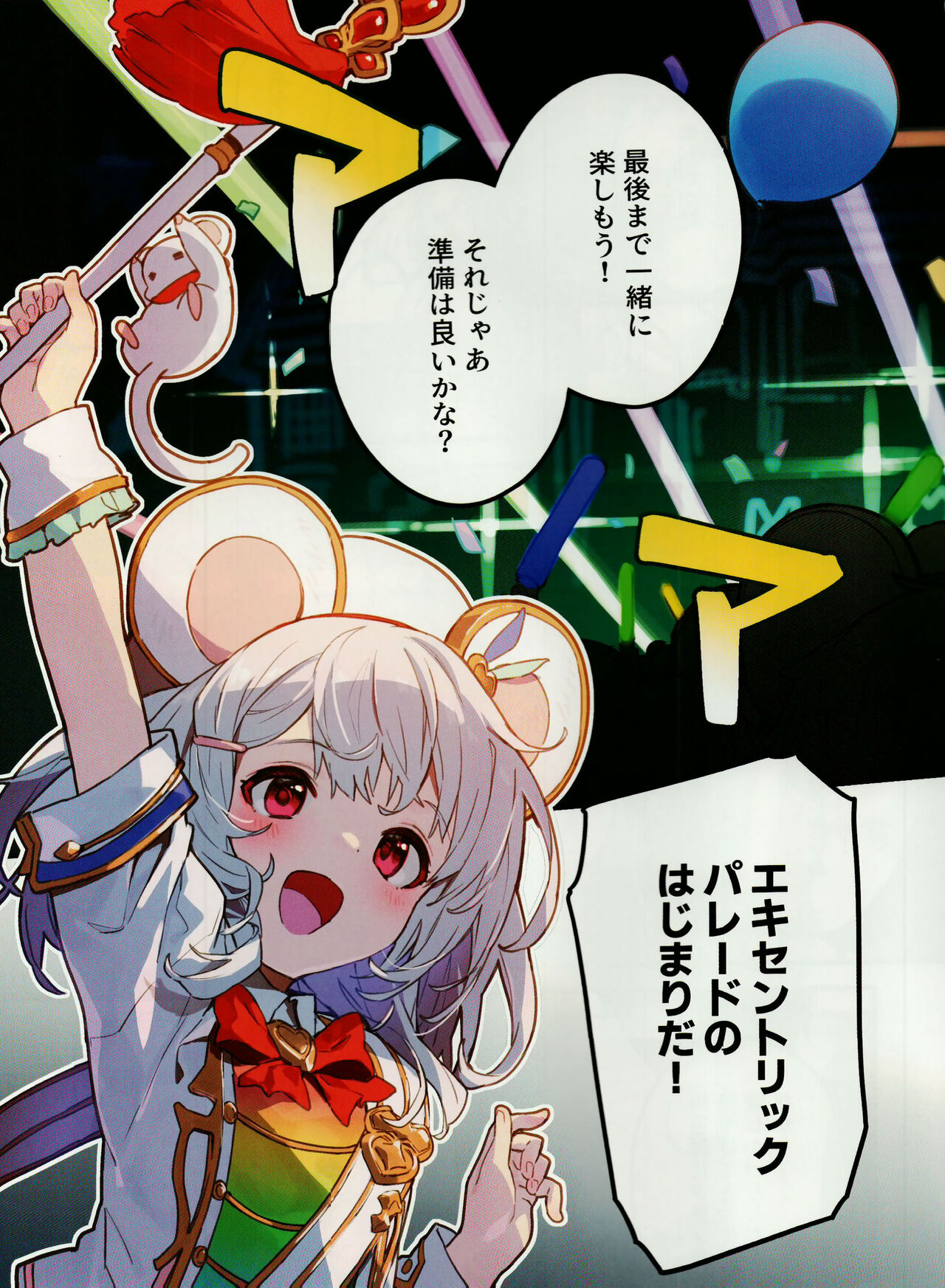 Vikala-chan to Ichaicha Suru Hon 7 Satsume page 4 full