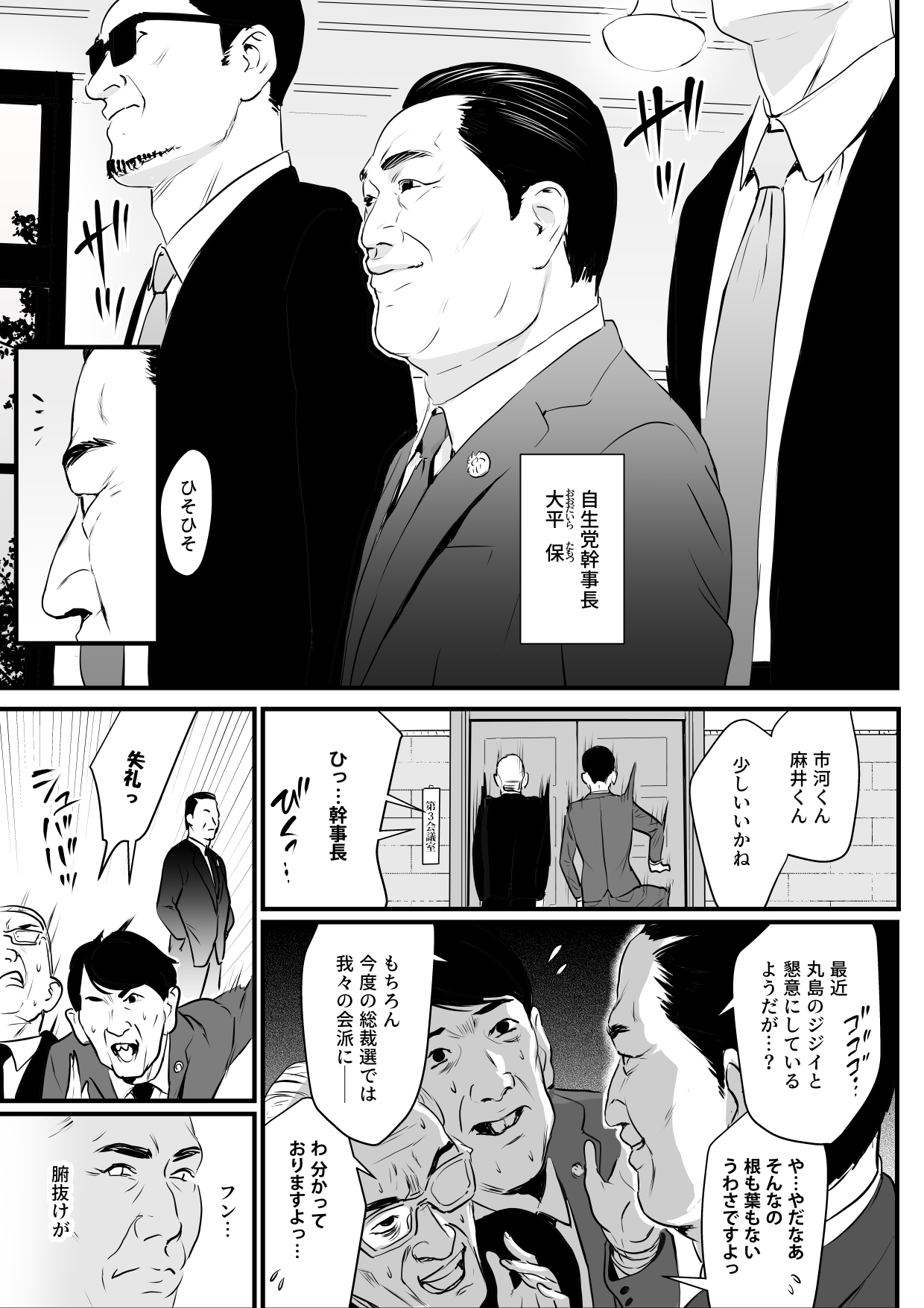 Sesshuken Ch.3  Kokkai Giin no Tsuma o "Wakuchin Sesshu" to Itsuwatte Biyakuzuke ni suru Hanashi page 7 full