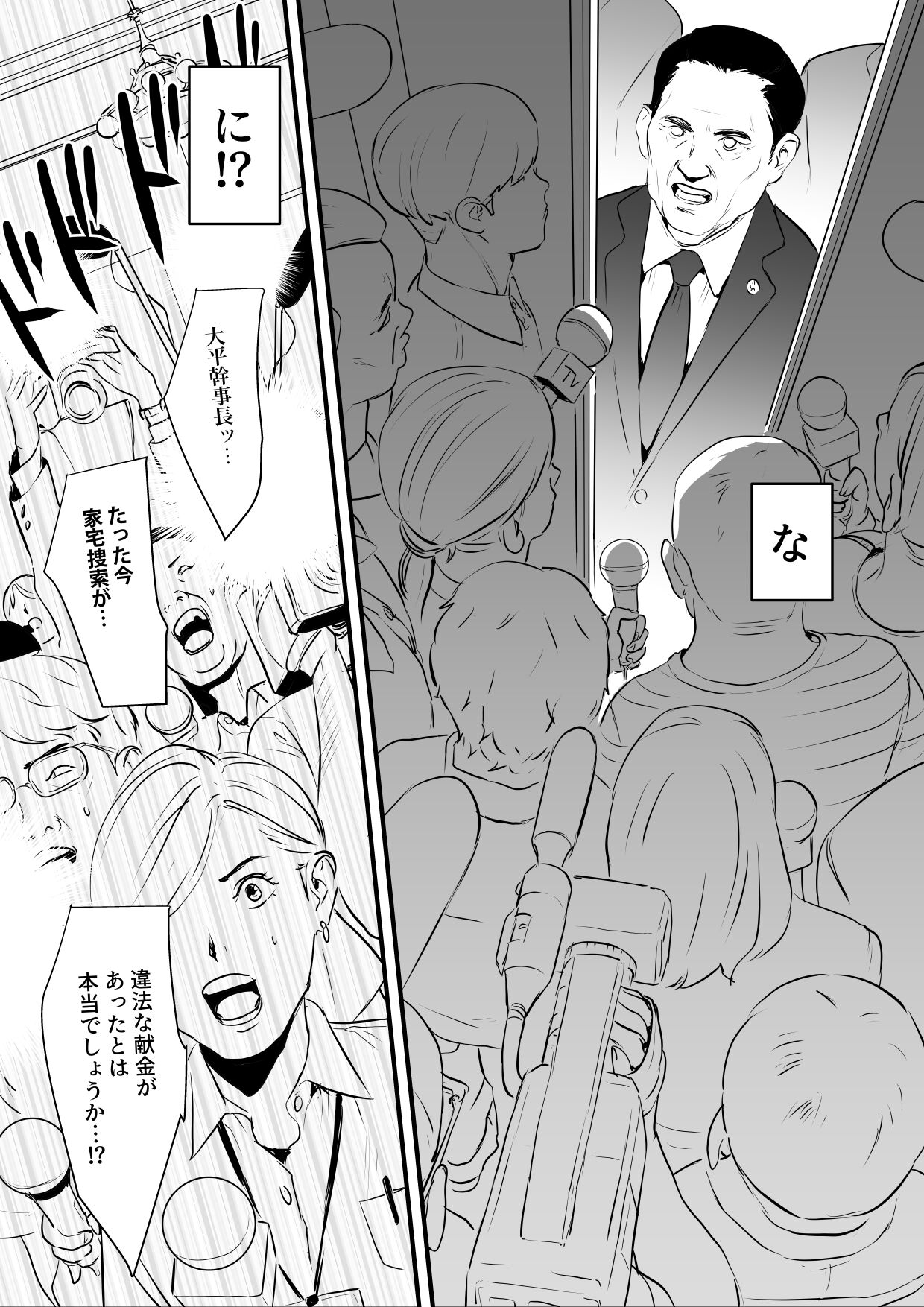 Sesshuken Ch.3  Kokkai Giin no Tsuma o "Wakuchin Sesshu" to Itsuwatte Biyakuzuke ni suru Hanashi page 9 full