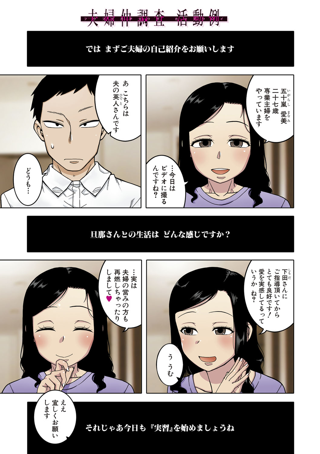 Saimin Fuufunaka Chousa - Investigate marital relationship with hypnosis page 4 full