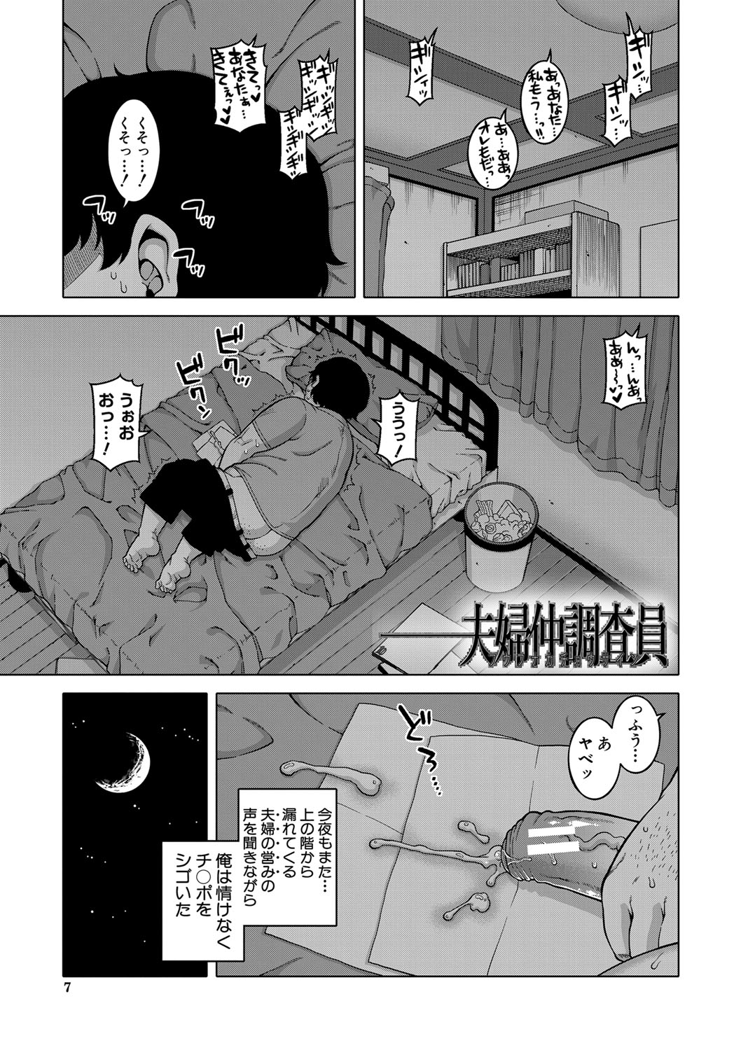 Saimin Fuufunaka Chousa - Investigate marital relationship with hypnosis page 8 full