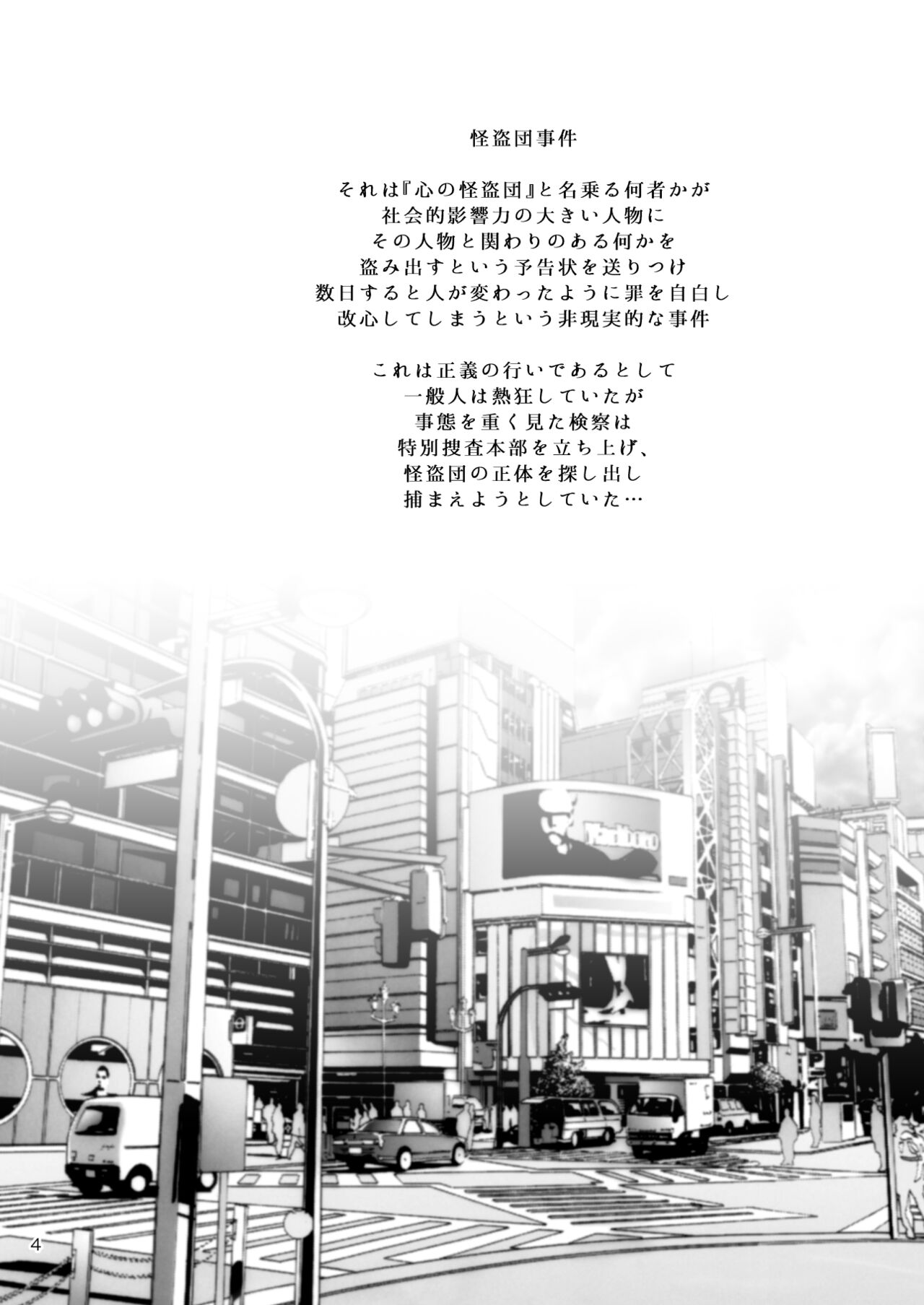 Bijin Kensatsukan Hamerare Chijoku Sousa page 4 full