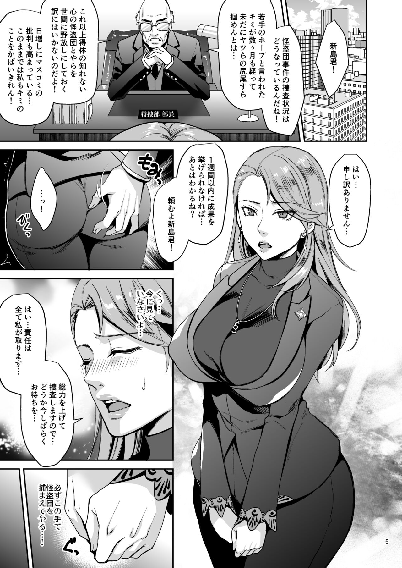 Bijin Kensatsukan Hamerare Chijoku Sousa page 5 full