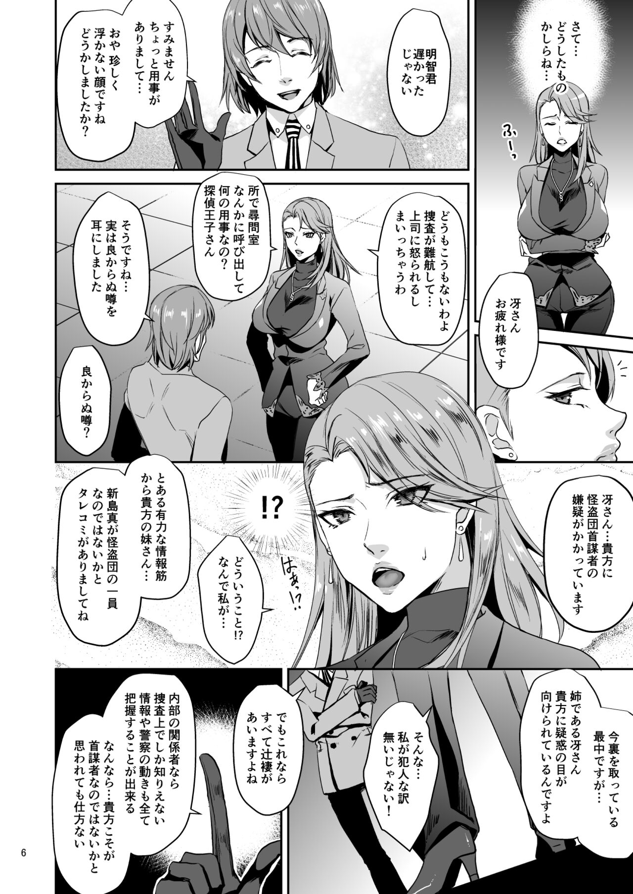 Bijin Kensatsukan Hamerare Chijoku Sousa page 6 full