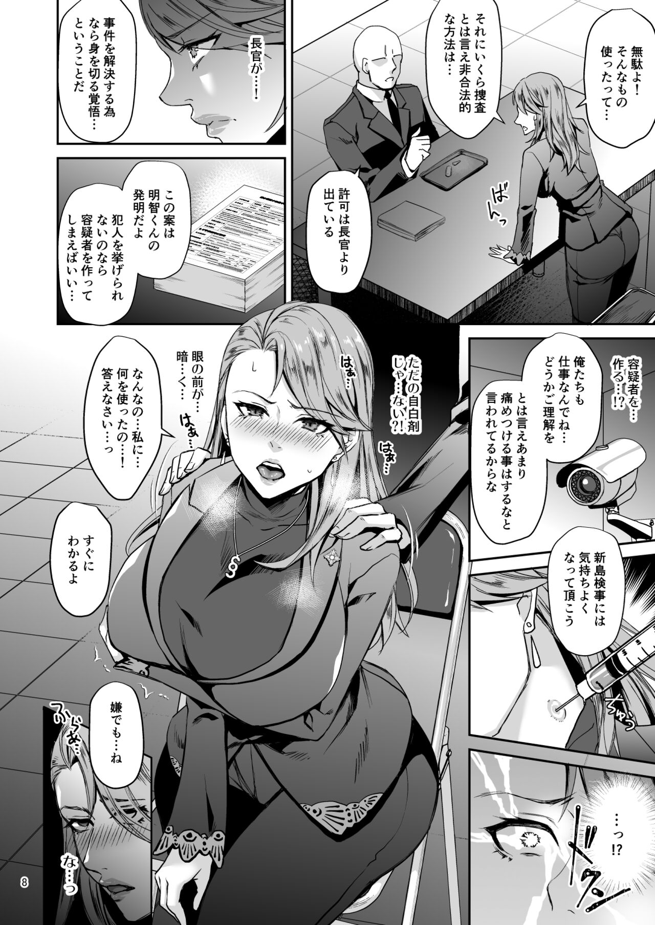 Bijin Kensatsukan Hamerare Chijoku Sousa page 8 full