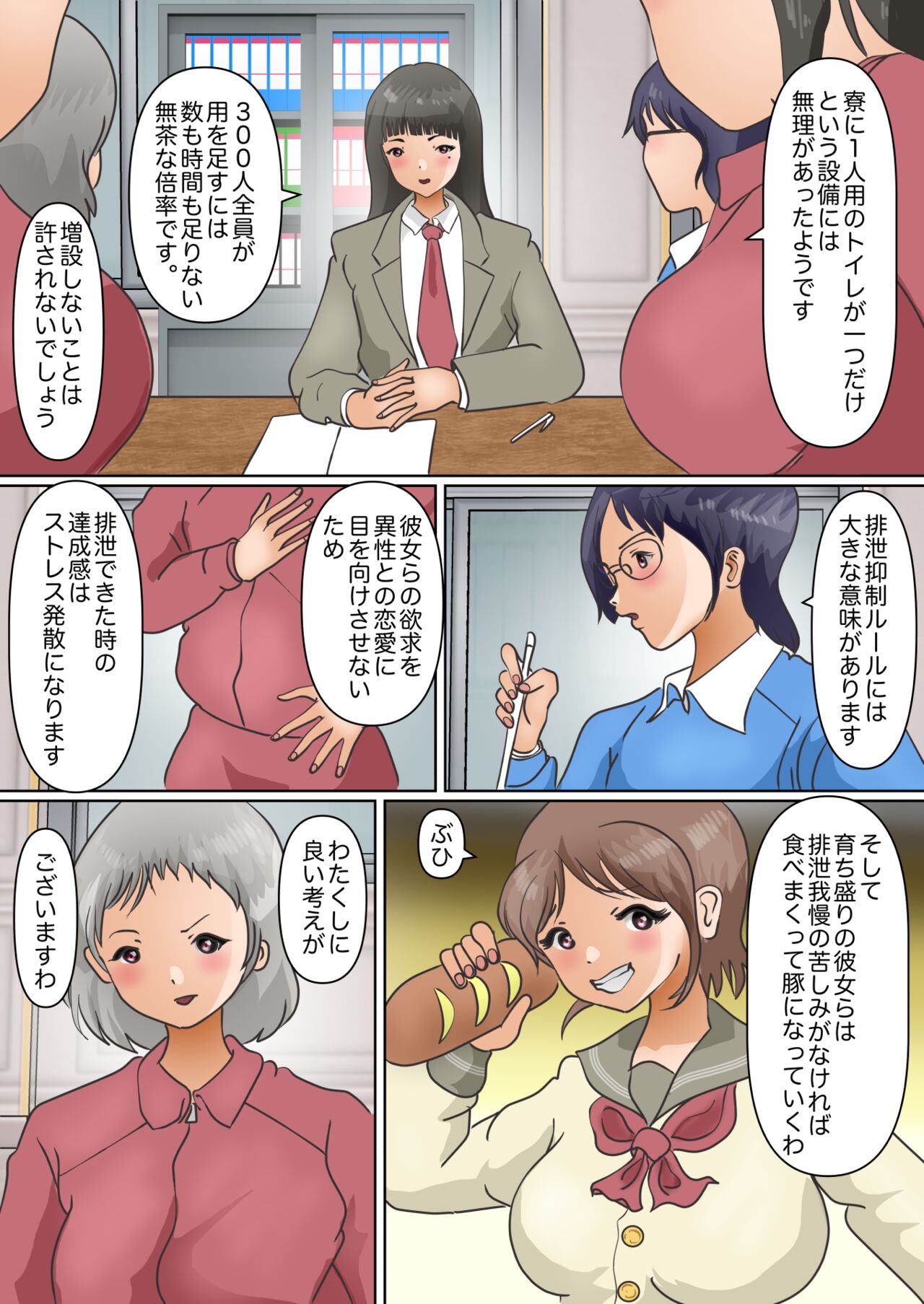 Idol Yousei Haisetsu Gaman Gakuen 2 page 4 full