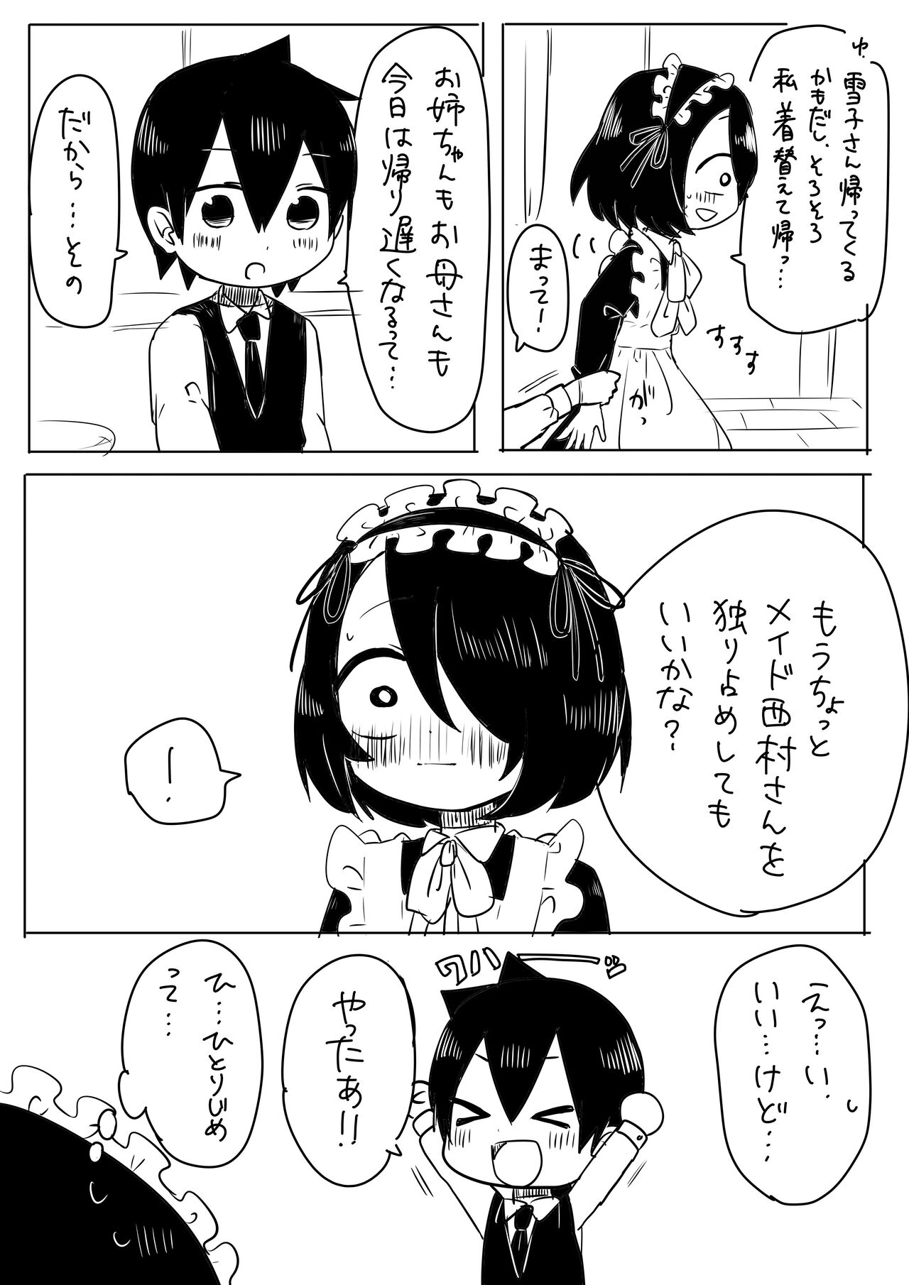 Jijou o Shiranai Goshujin-sama ga Guigui kuru. page 5 full