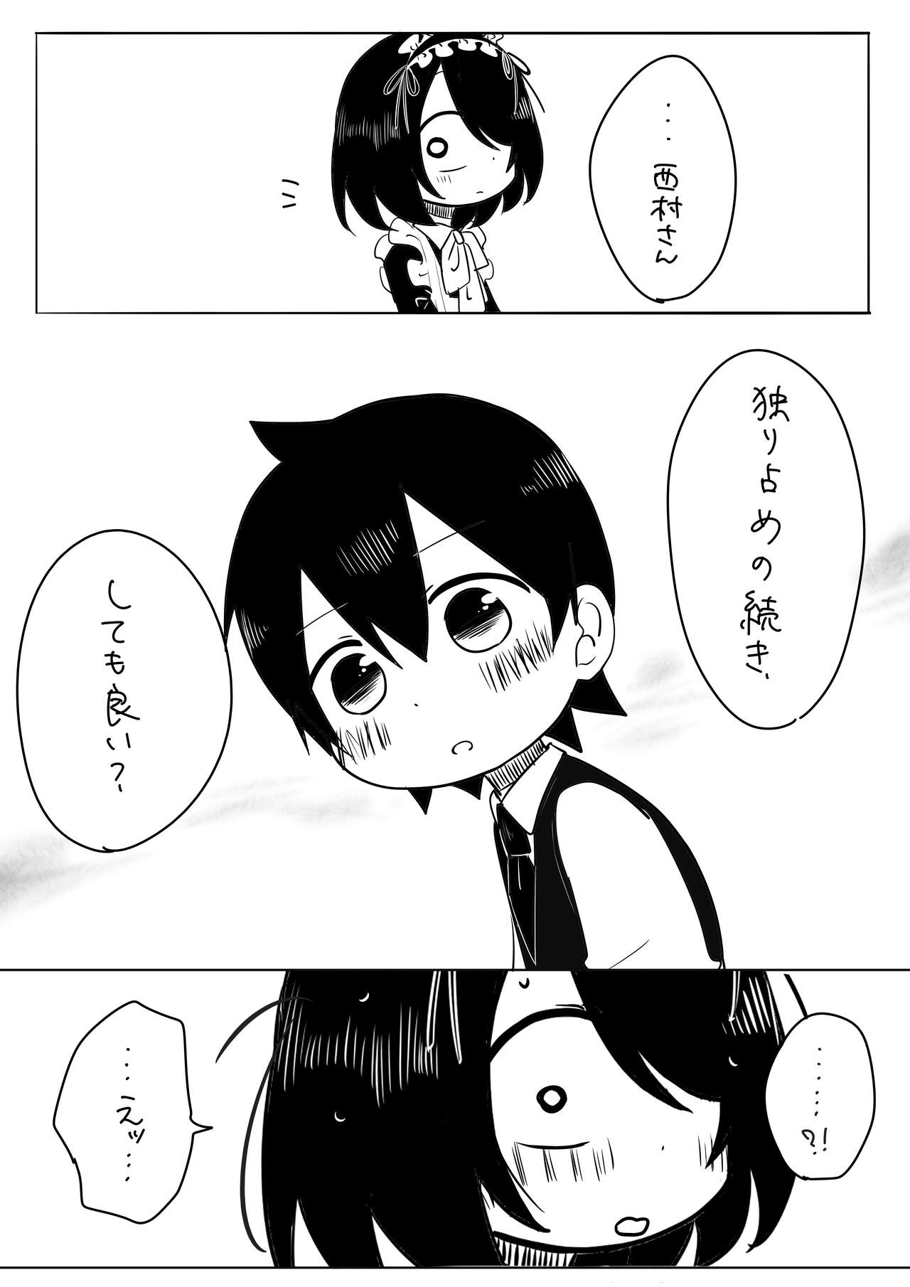 Jijou o Shiranai Goshujin-sama ga Guigui kuru. page 9 full