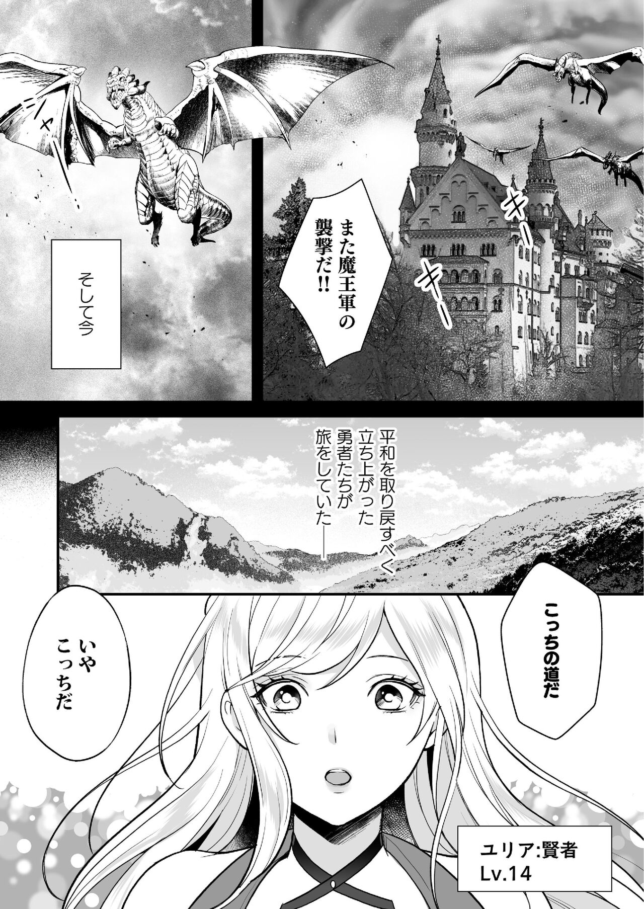 Osananajimi to Yuusha Party o Kundara Shuraba Fukahi page 10 full
