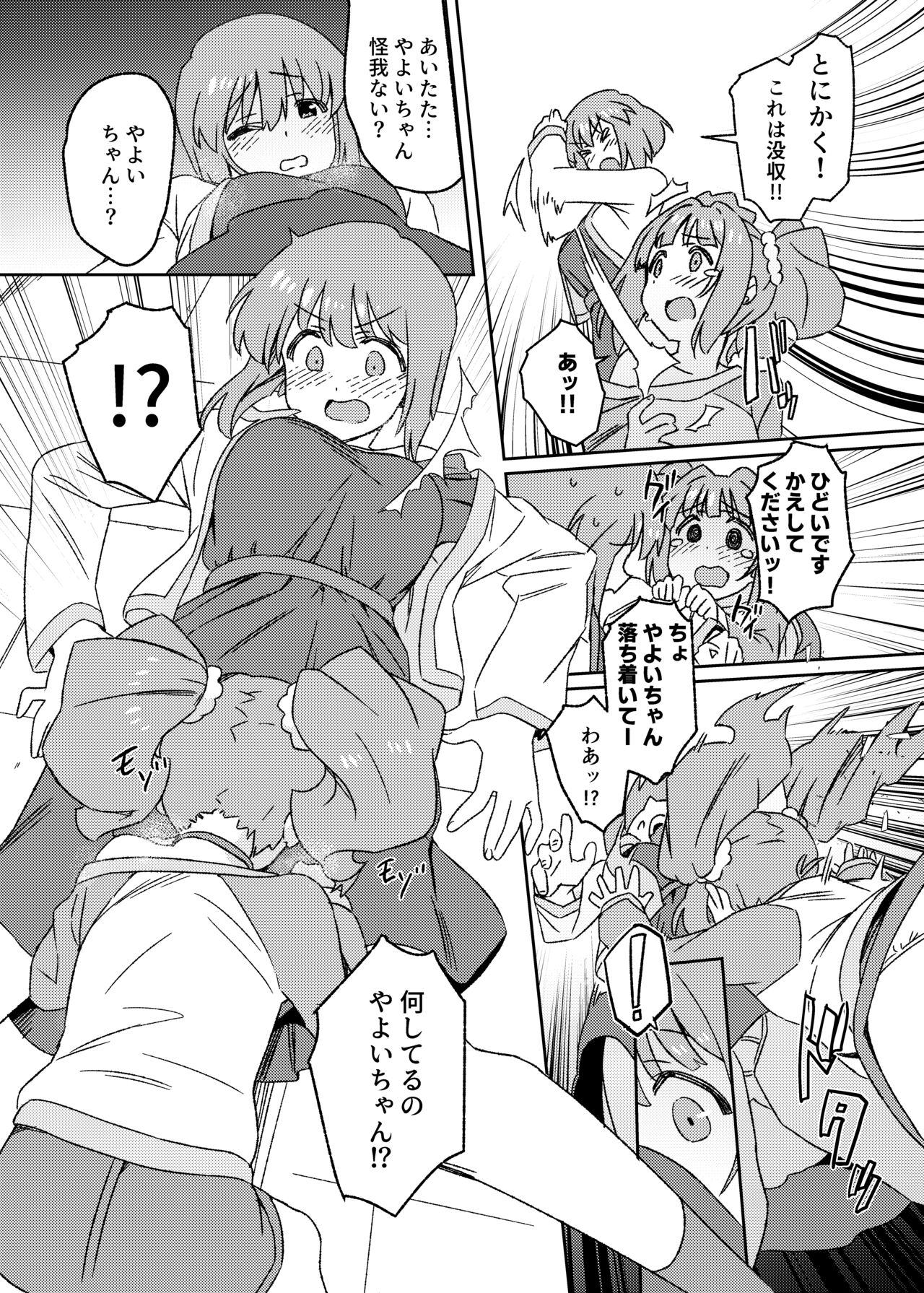 Yuki Chinpo Futanari Yukiho no Nioi de Yayoi ga Trip shichau Hon page 10 full