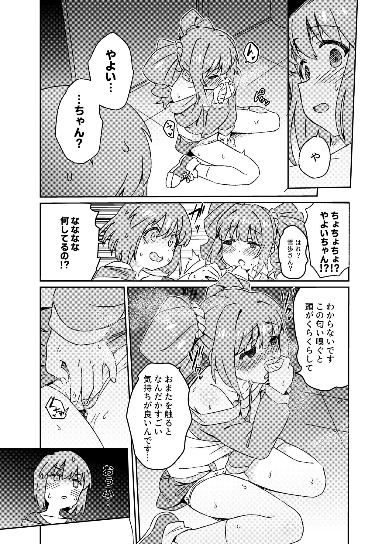 Yuki Chinpo Futanari Yukiho no Nioi de Yayoi ga Trip shichau Hon page 9 full