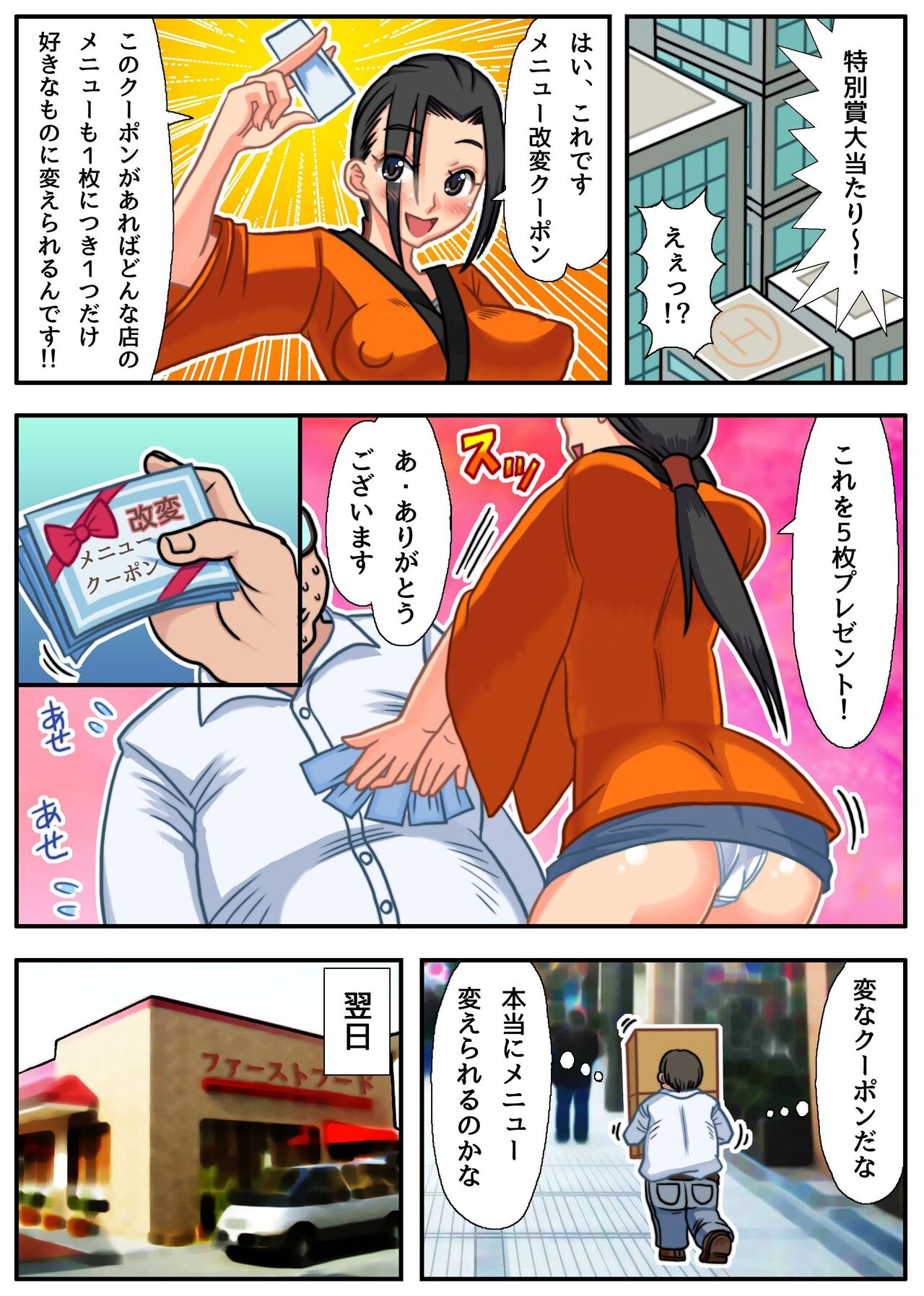 Eroi Menu Hajimemashita ~Joushiki Henkan de Ecchi na Gohoushi Harem~ page 4 full