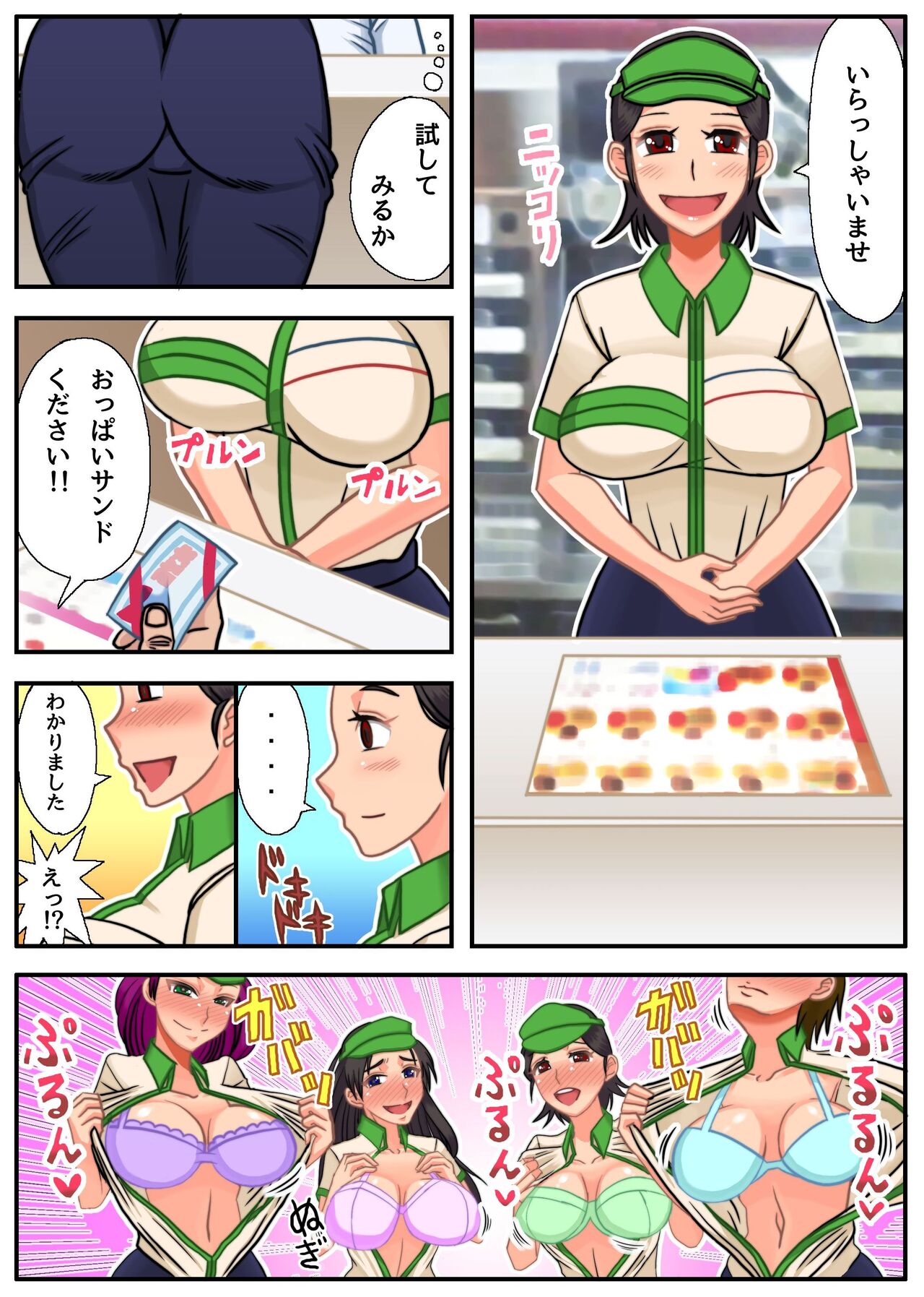 Eroi Menu Hajimemashita ~Joushiki Henkan de Ecchi na Gohoushi Harem~ page 5 full