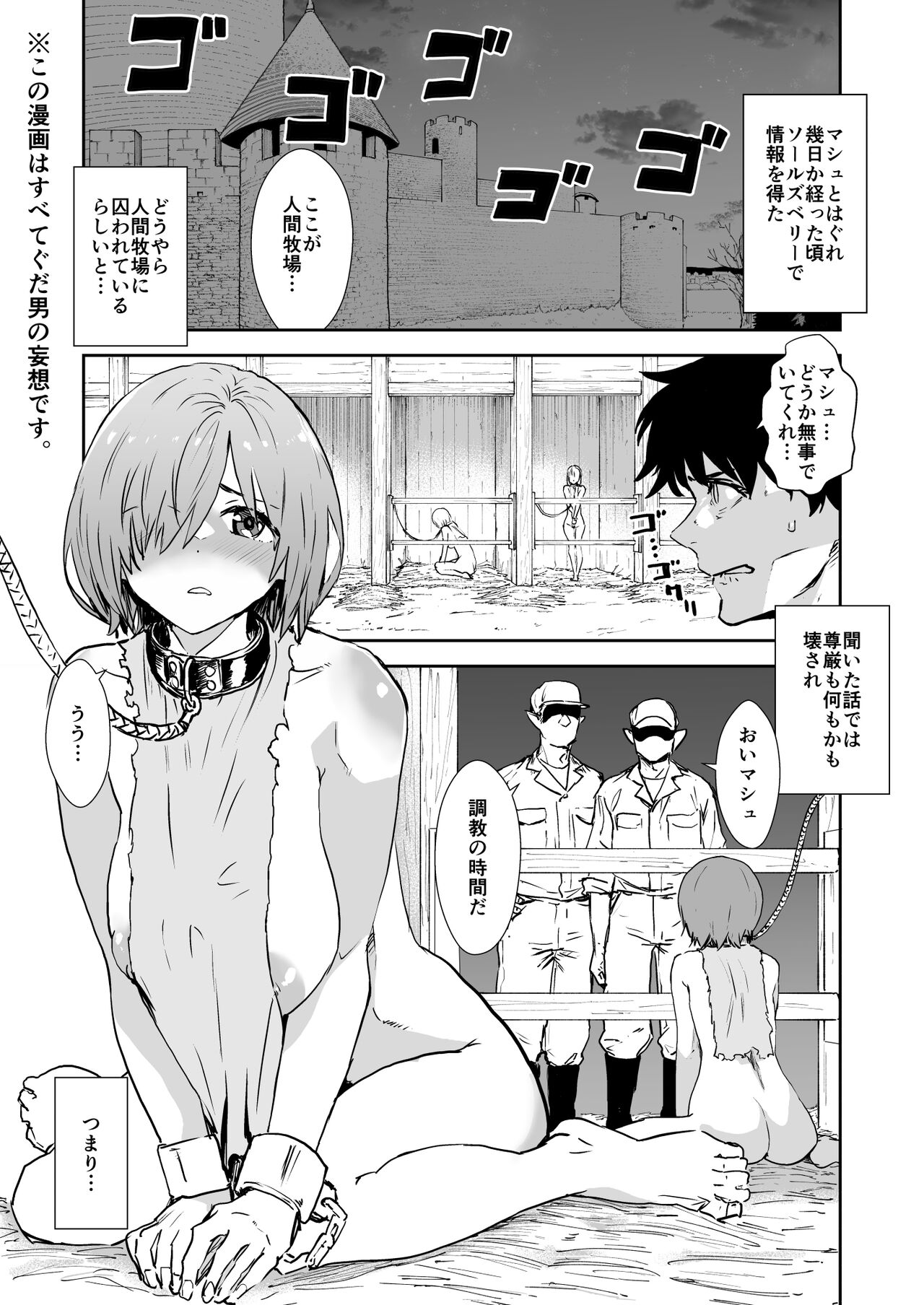 Mash to Are suru Ningen Bokujo page 2 full