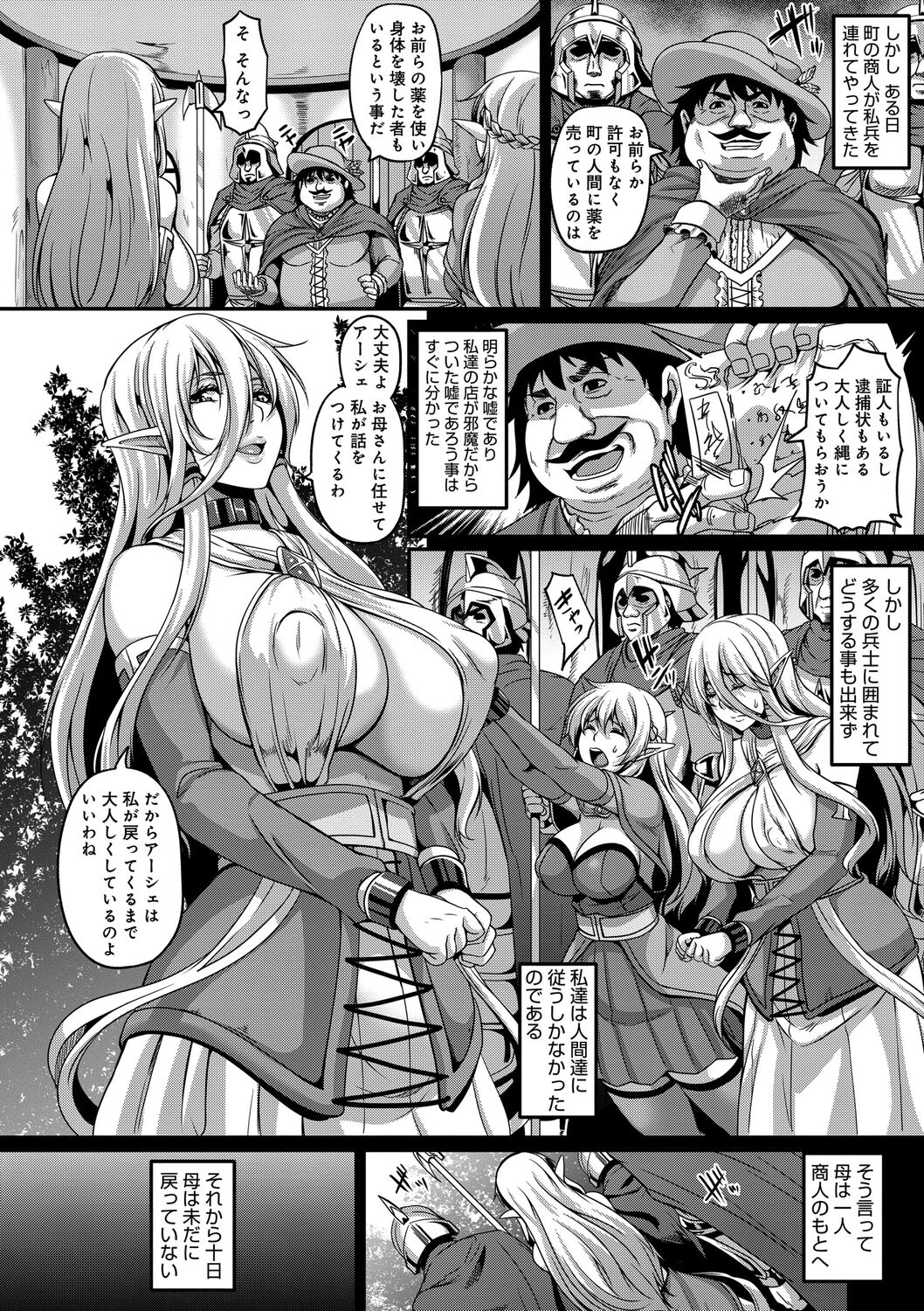 Aijou no Injoku Elf page 6 full