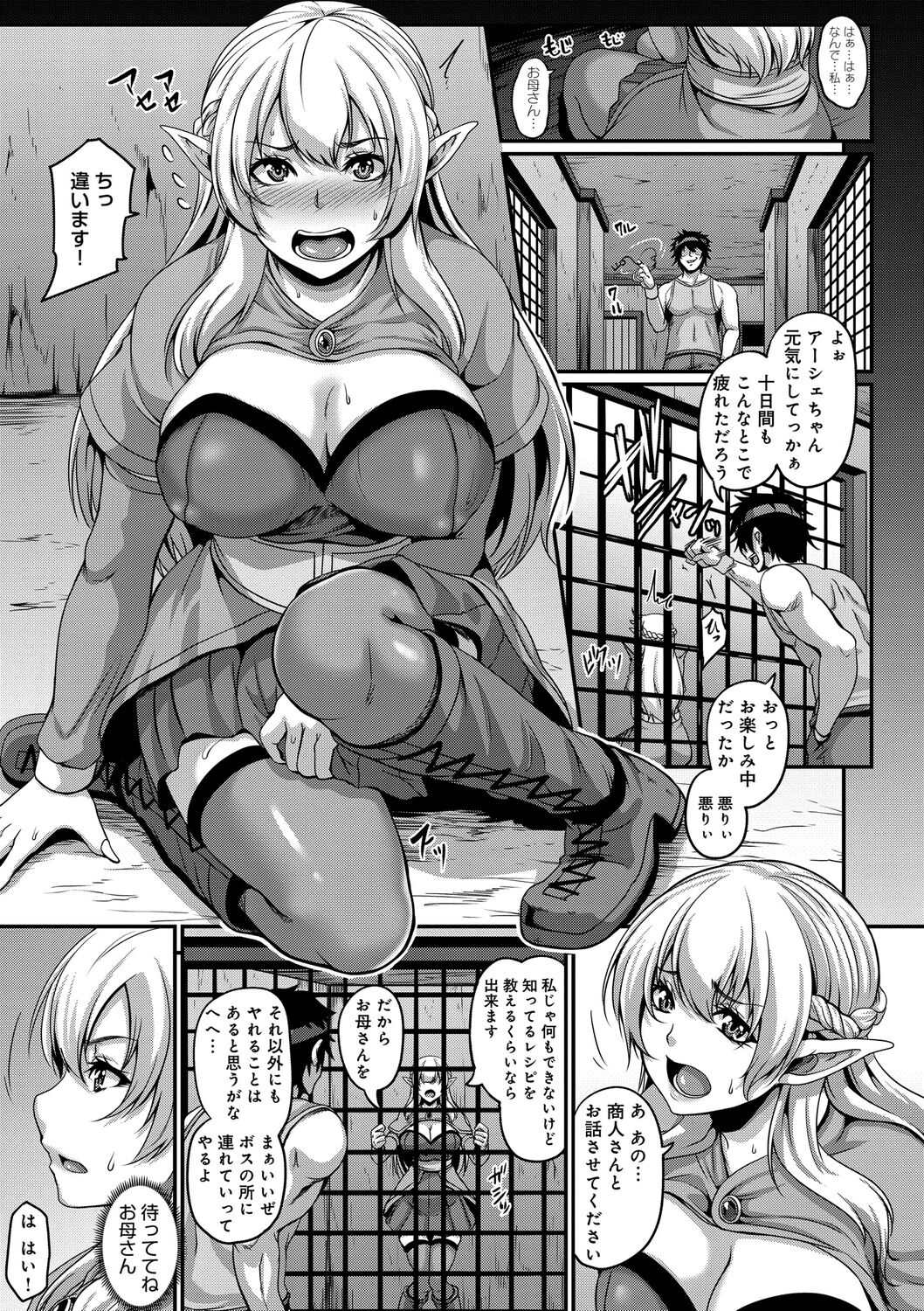 Aijou no Injoku Elf page 7 full