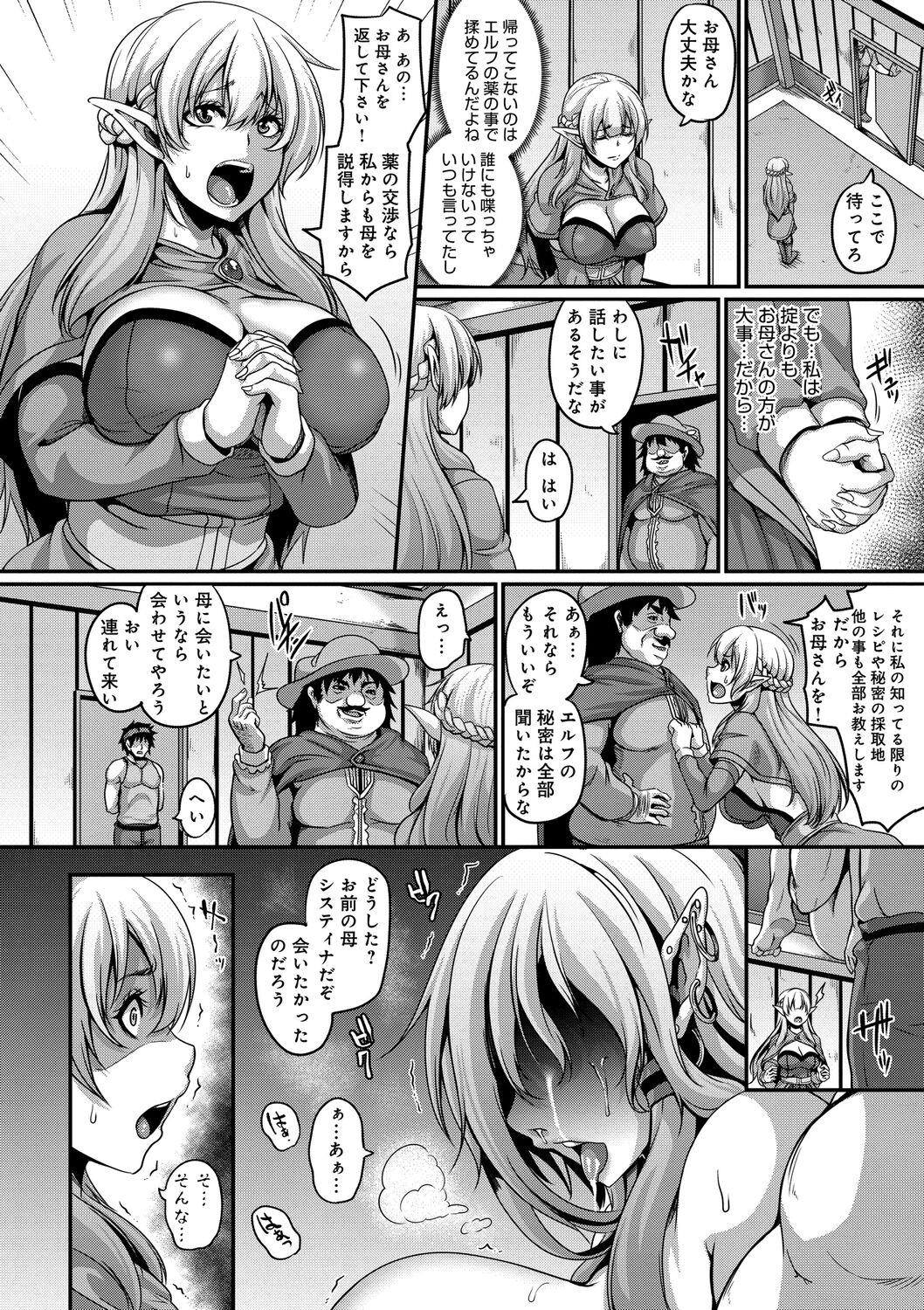 Aijou no Injoku Elf page 8 full