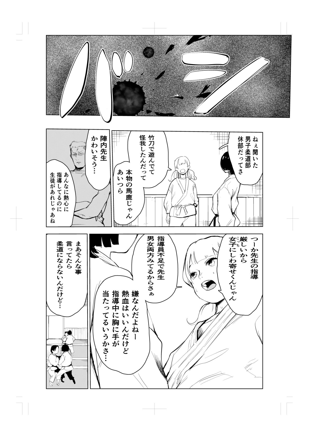 Tonikaku gomu o tsukenai otokotachi ~ utsukushi sugiru jūdō-ka Takane Madoka-hen ~ page 3 full
