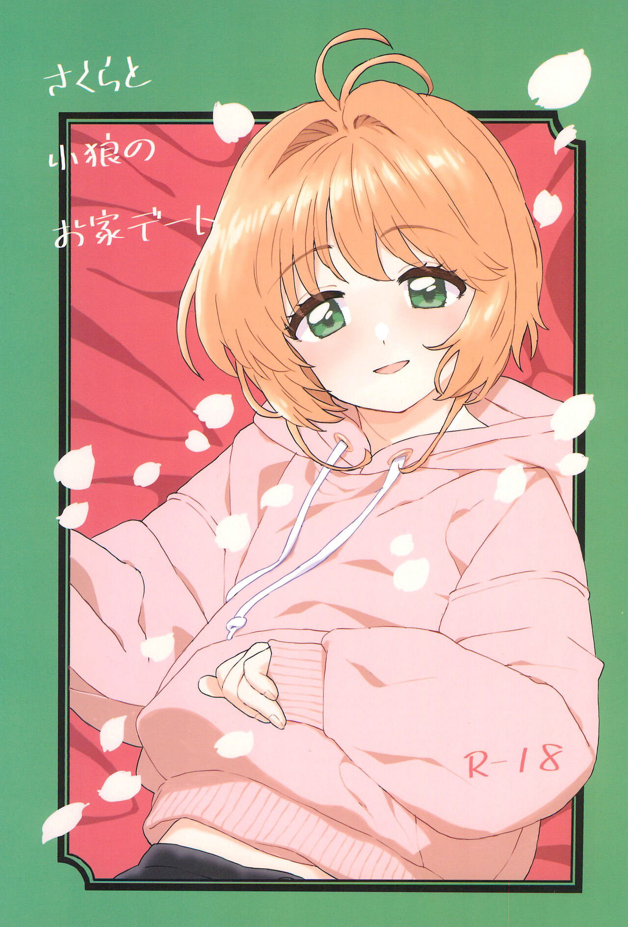 Sakura to Syaoran no Ouchi Date page 1 full