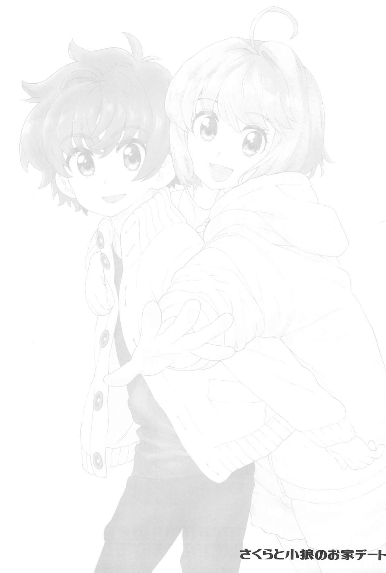 Sakura to Syaoran no Ouchi Date page 3 full