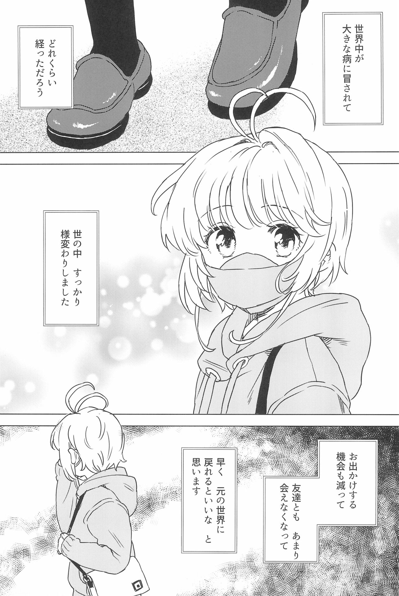 Sakura to Syaoran no Ouchi Date page 5 full