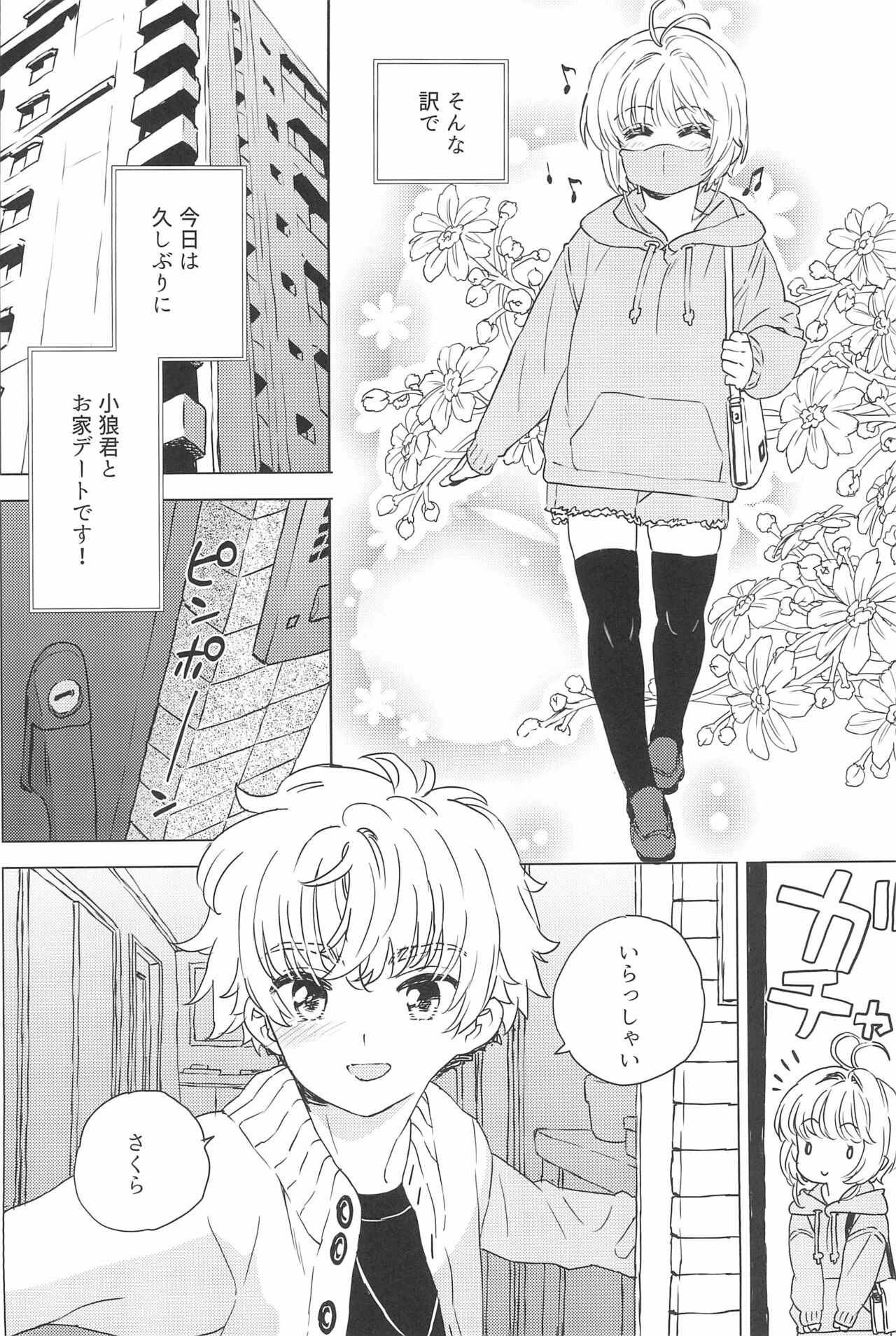Sakura to Syaoran no Ouchi Date page 6 full