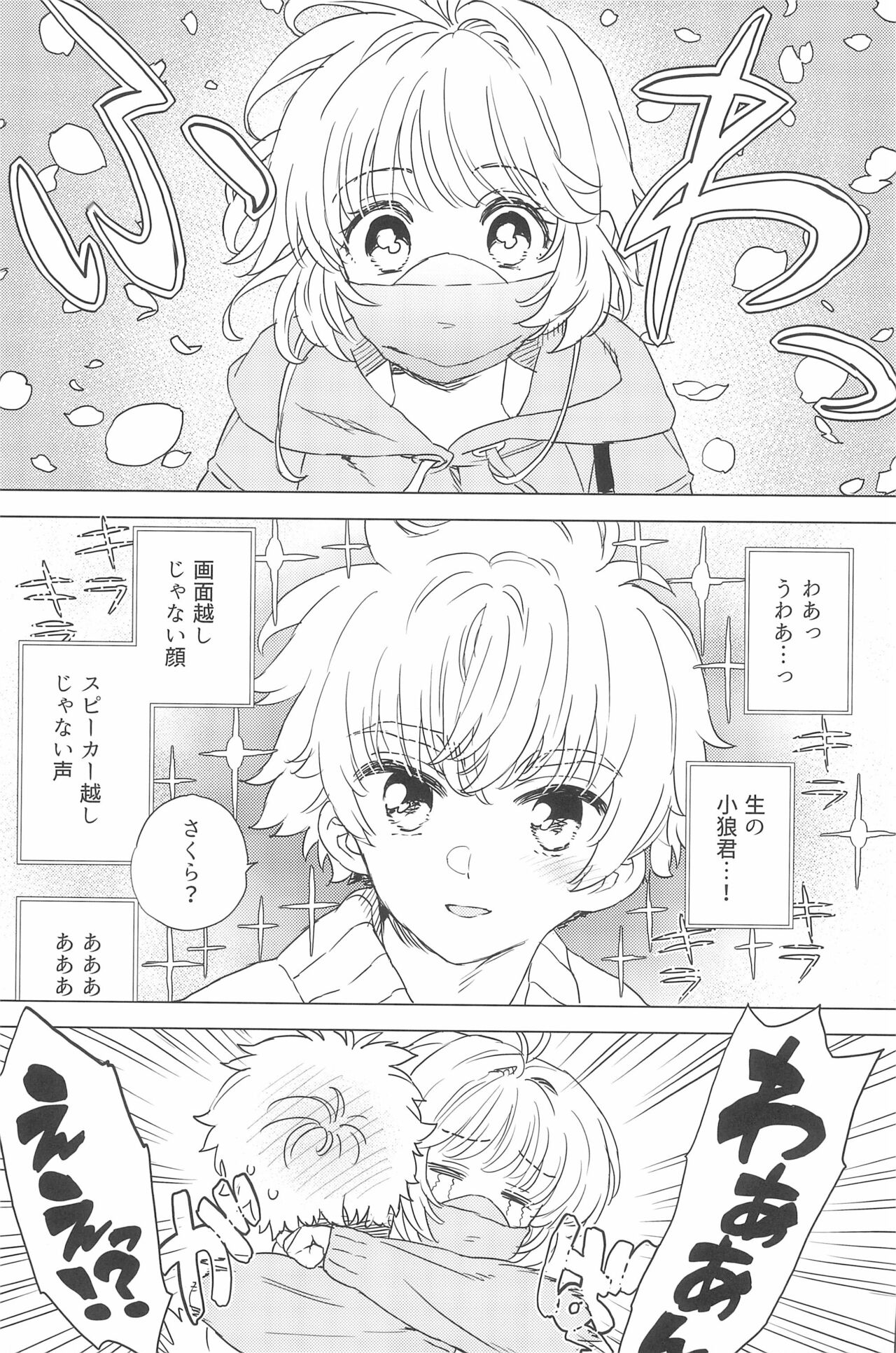 Sakura to Syaoran no Ouchi Date page 7 full