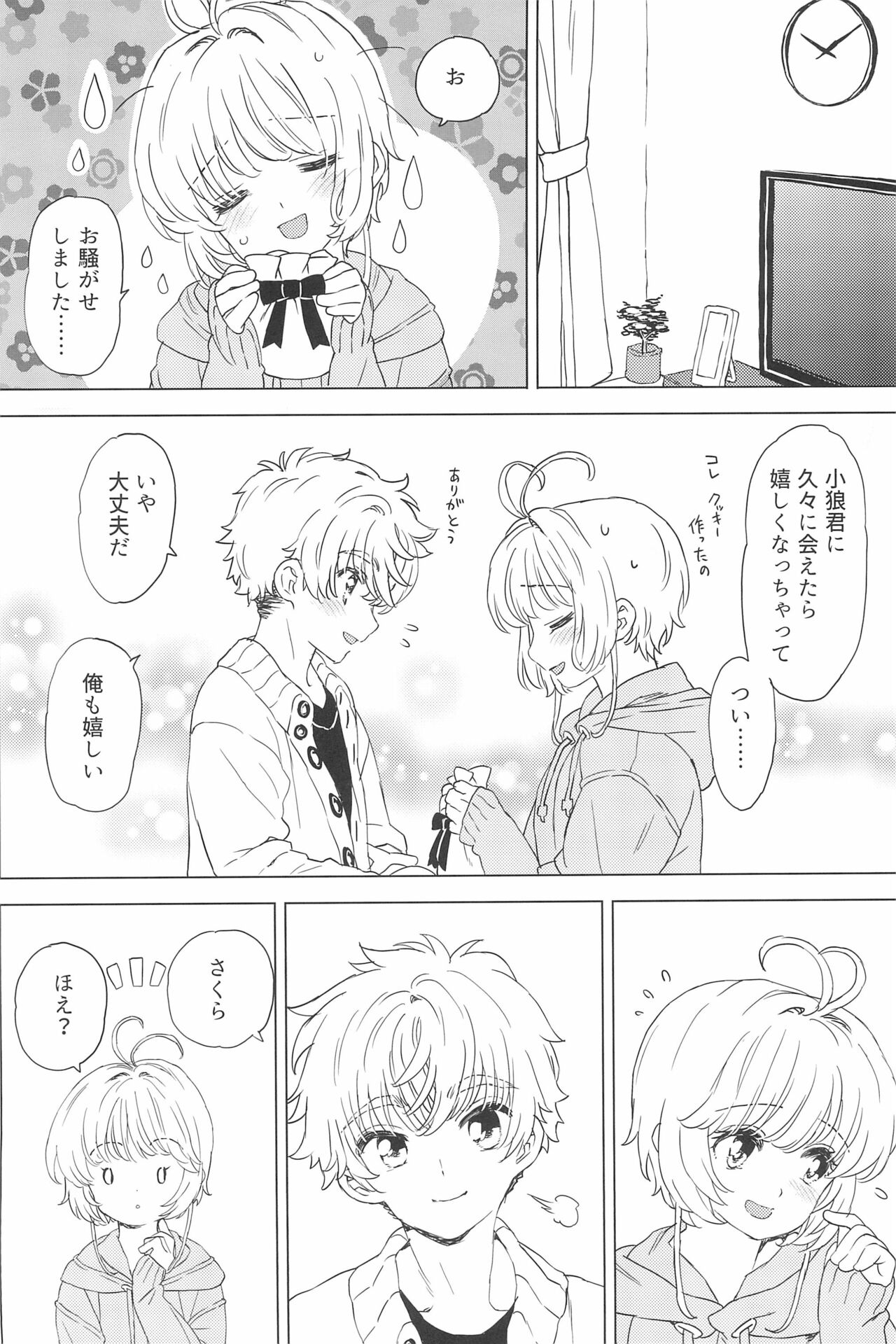 Sakura to Syaoran no Ouchi Date page 8 full