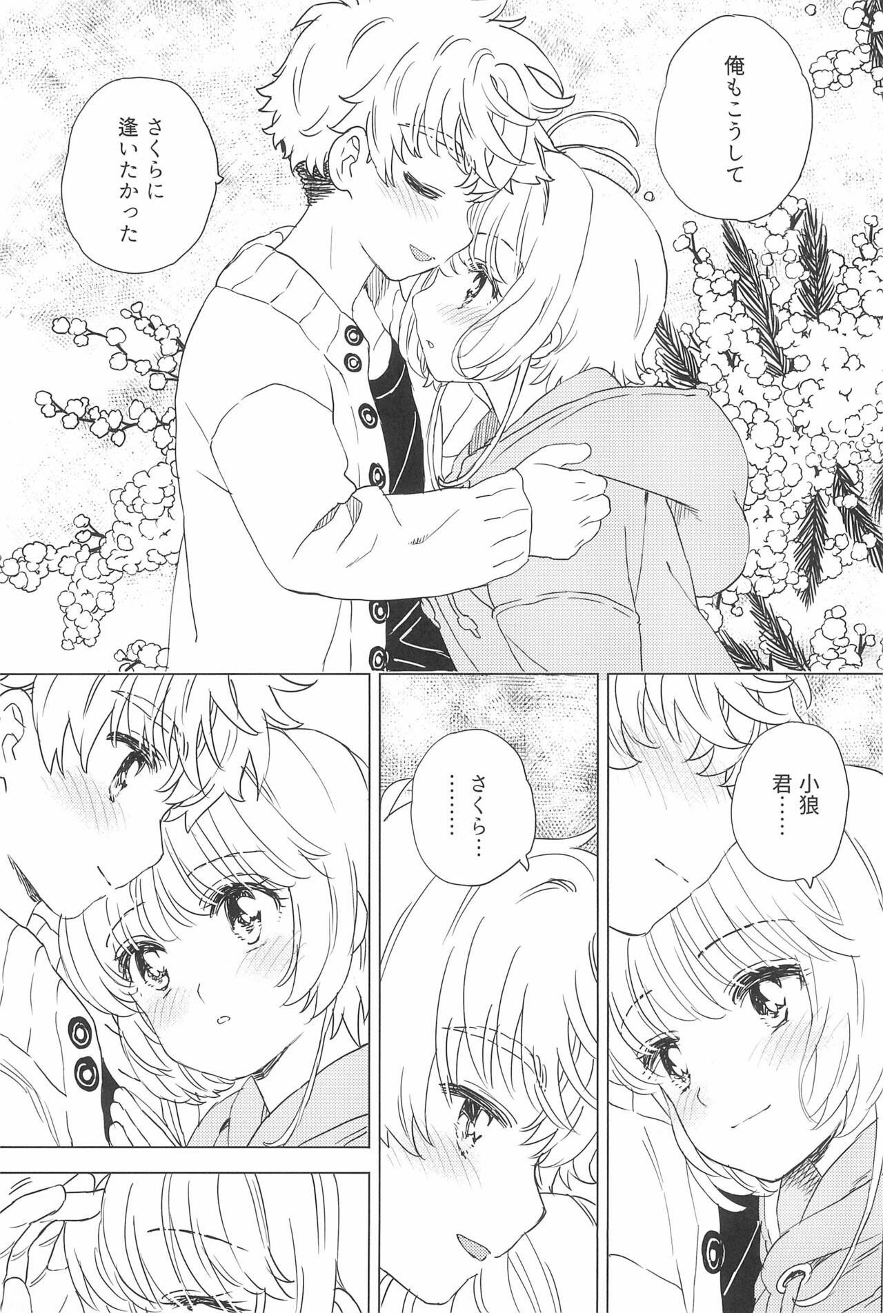 Sakura to Syaoran no Ouchi Date page 9 full