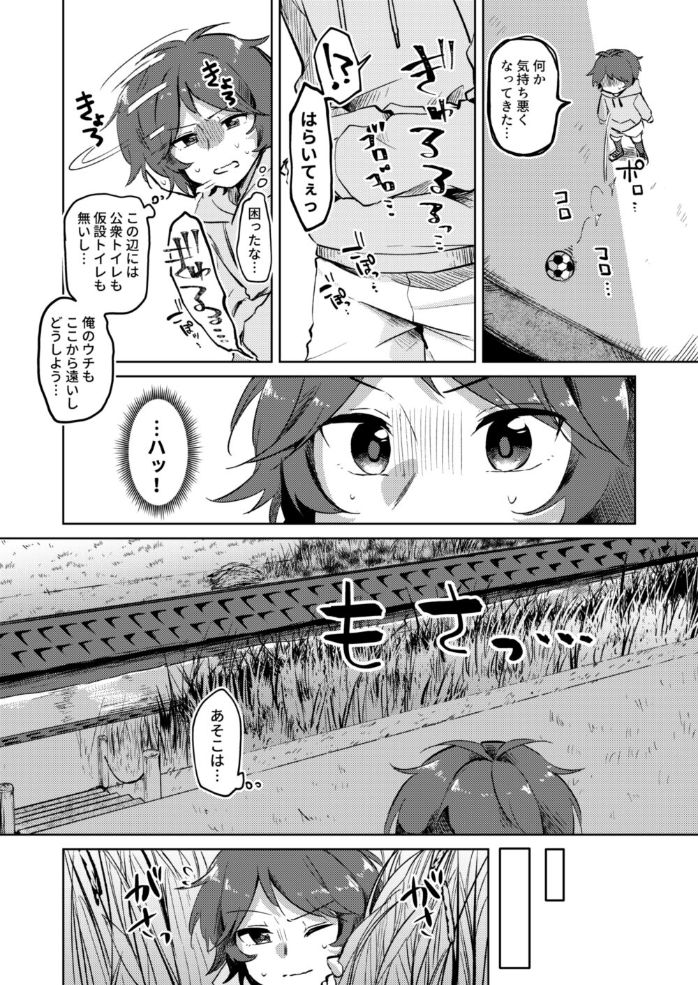 Gaman Dekinai Chuugakusei Sakkaa Shounen no Yakuso Soshite Geri  ♂ page 3 full