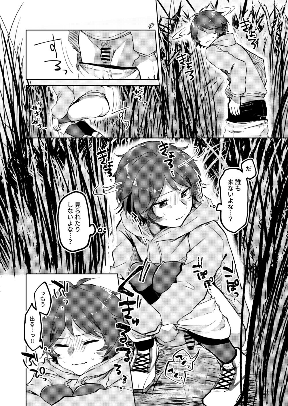 Gaman Dekinai Chuugakusei Sakkaa Shounen no Yakuso Soshite Geri  ♂ page 5 full