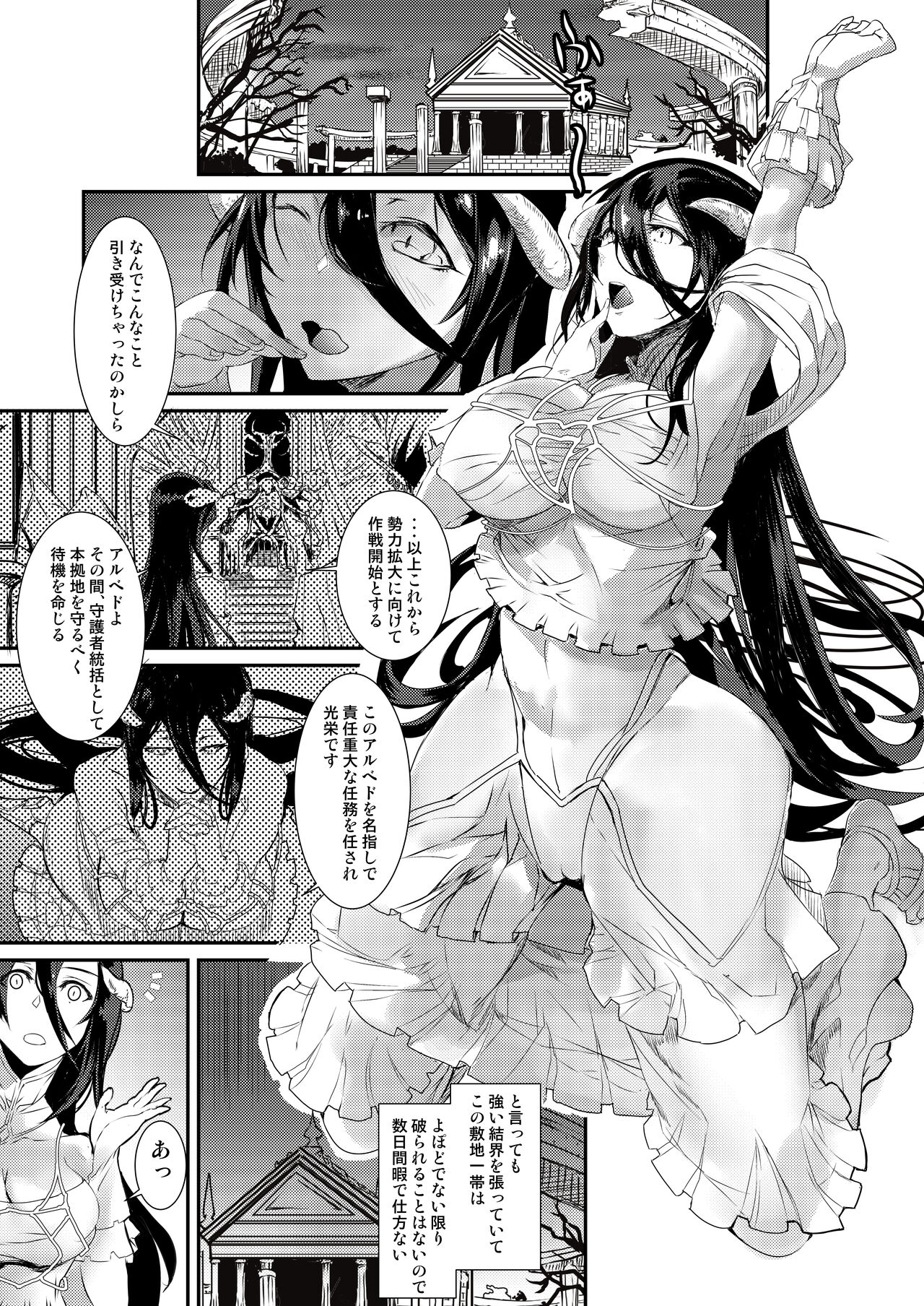 Albedo Yokkyuu Fuman page 2 full