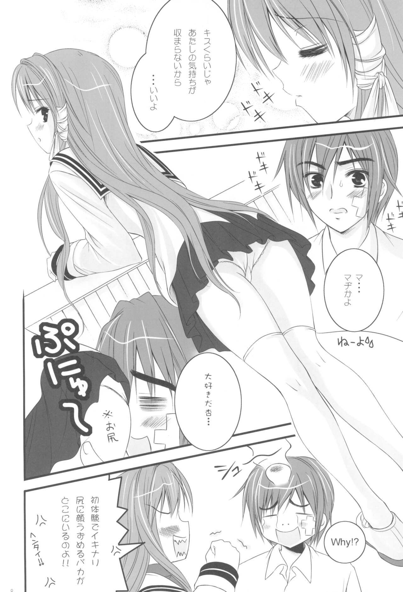 Sweetest Coma Again page 7 full