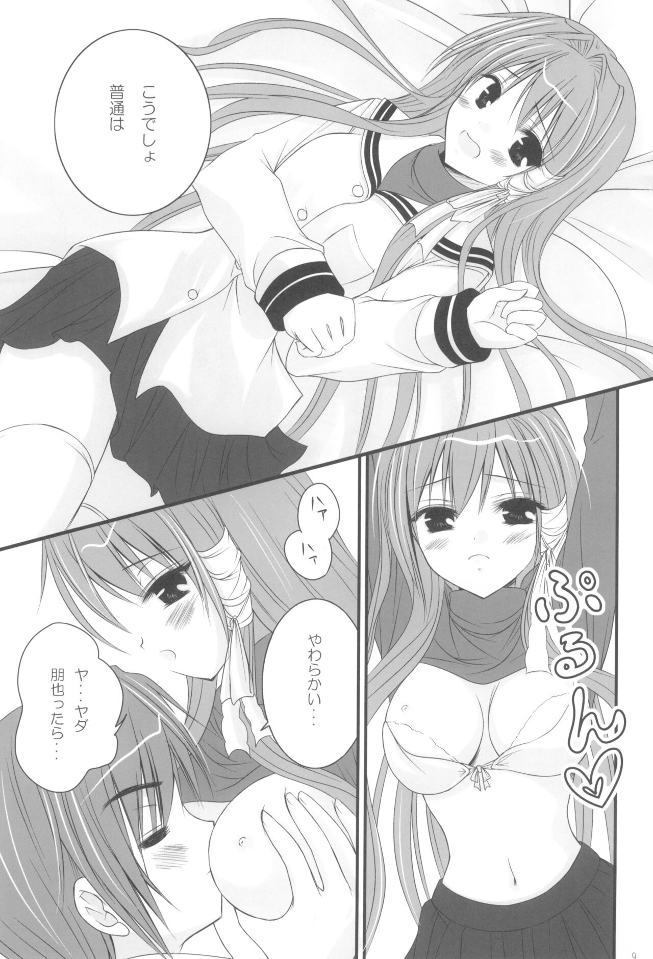 Sweetest Coma Again page 8 full