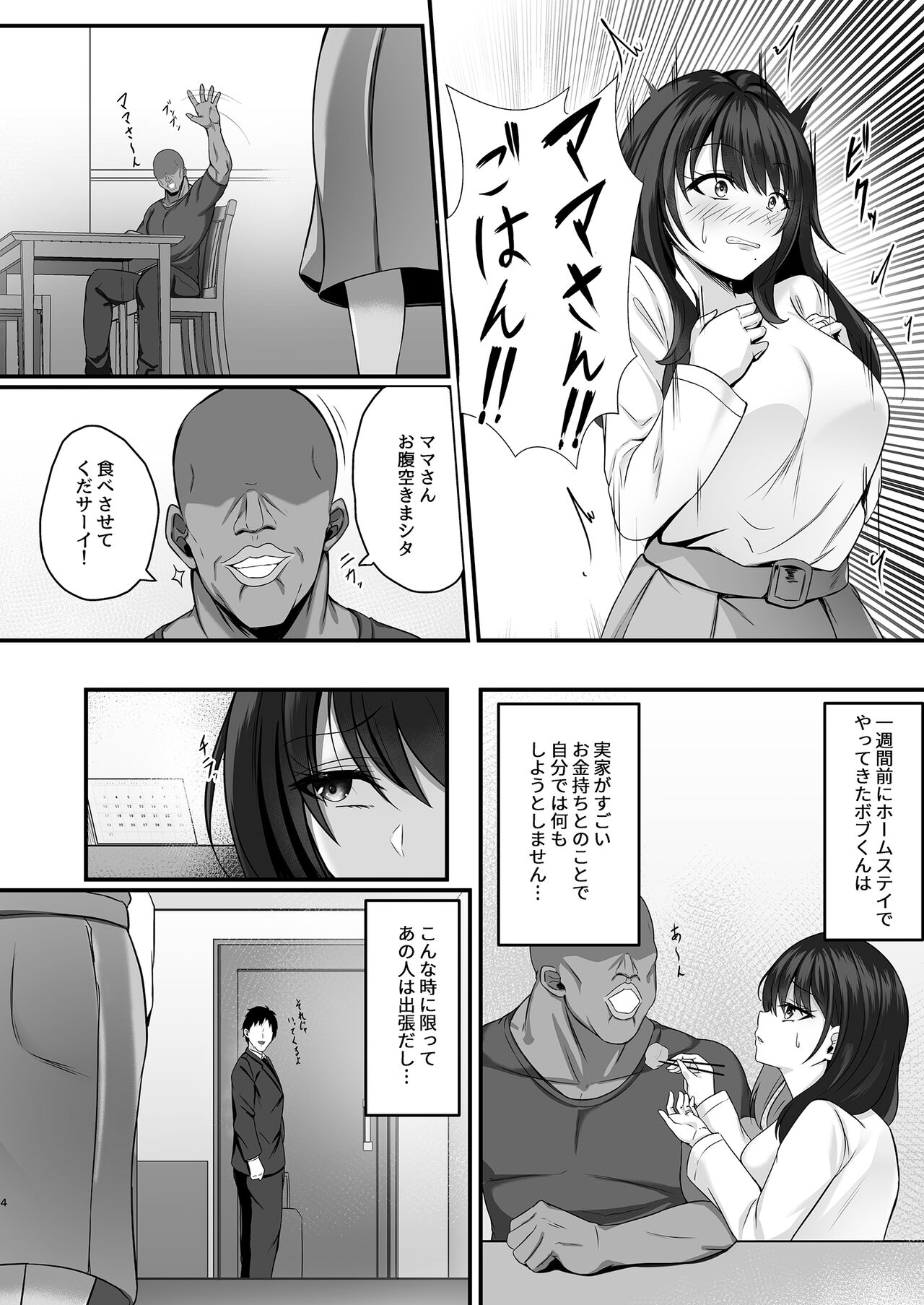 Homestay Saki no Mama-san ga Boku no Dekamara de Ikimakutta Hanashi page 4 full